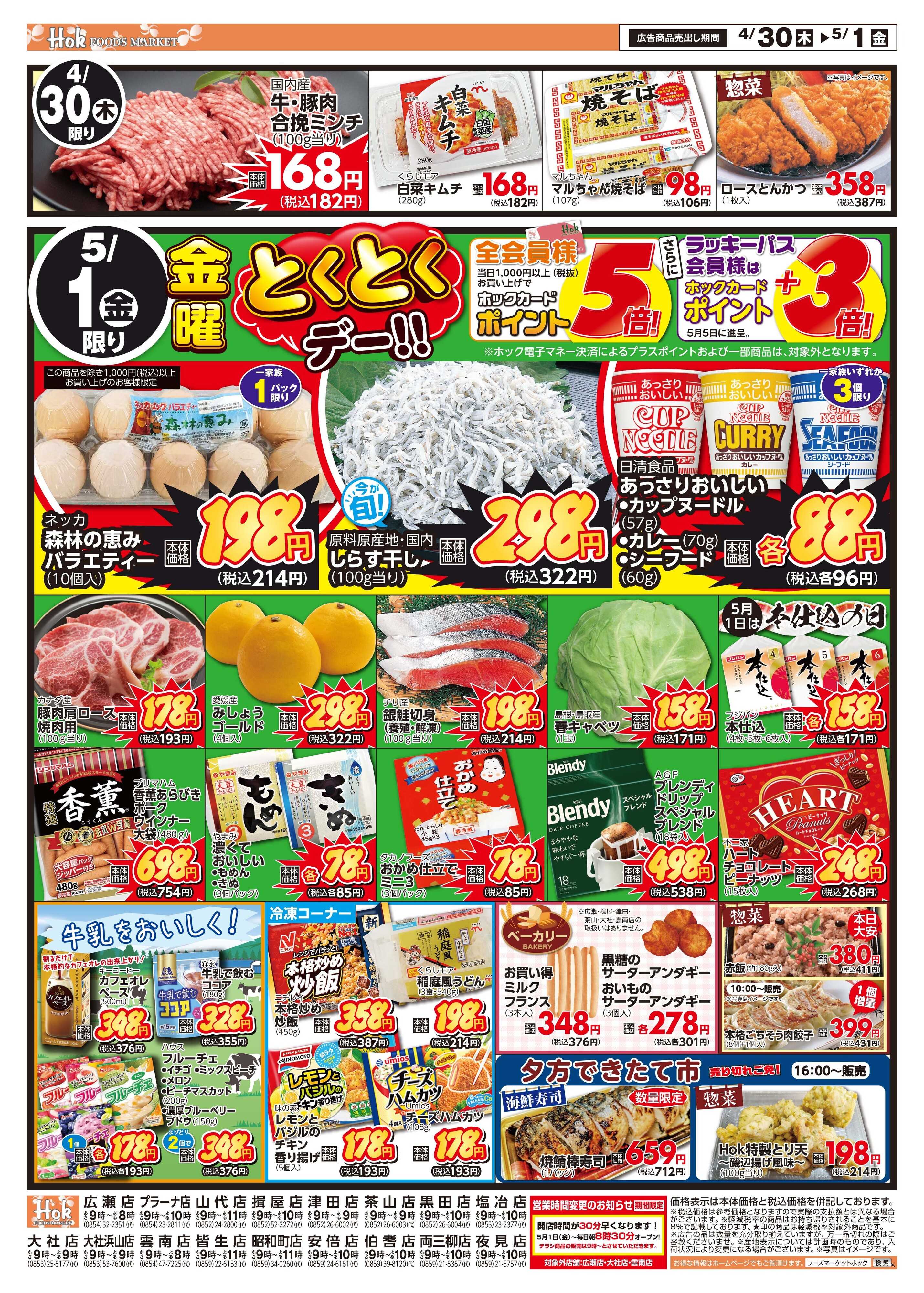 フーズマーケットホック 青果大市