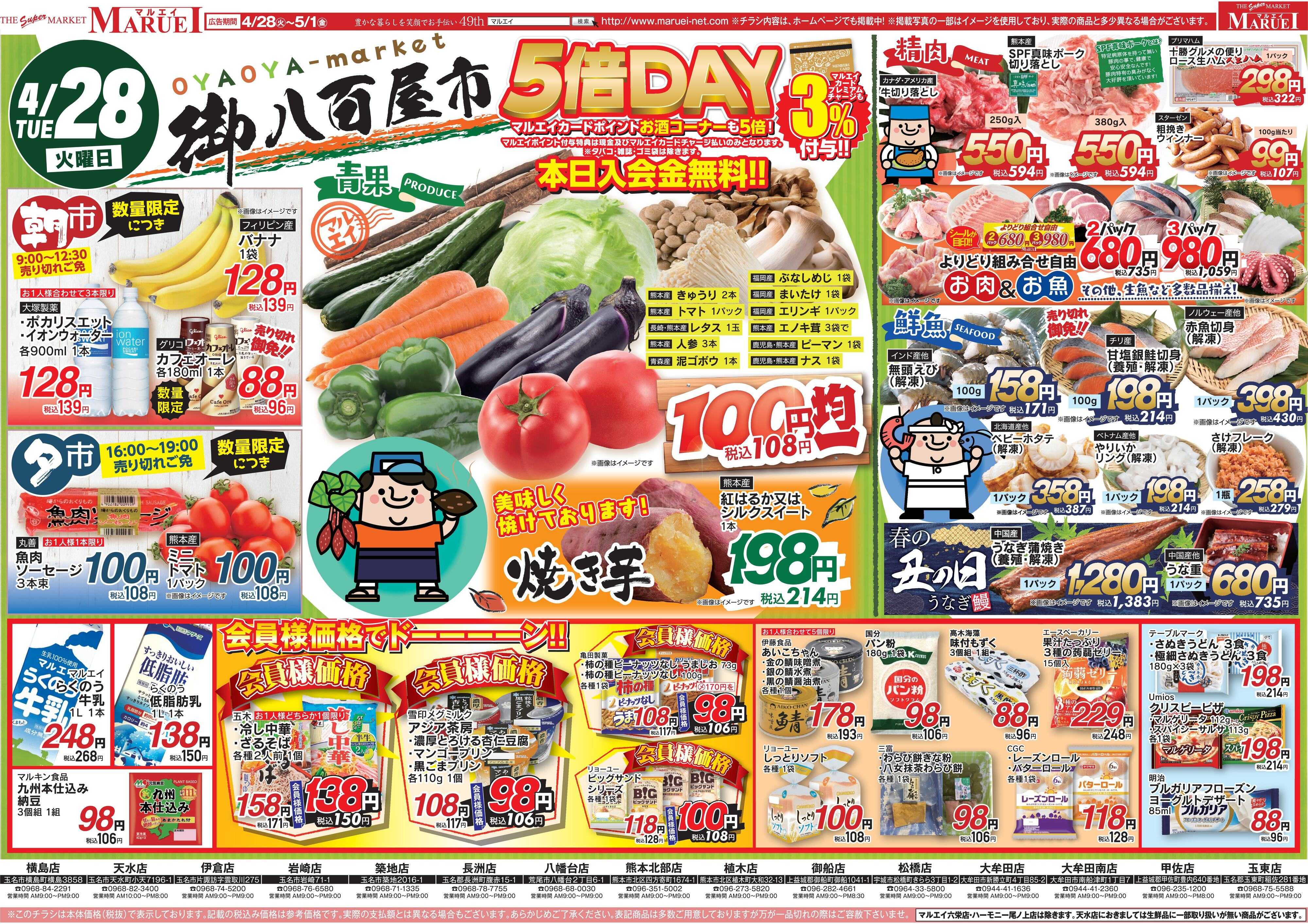 スーパーマーケットマルエイ 毎週火曜の御八百屋市 OYAOYA