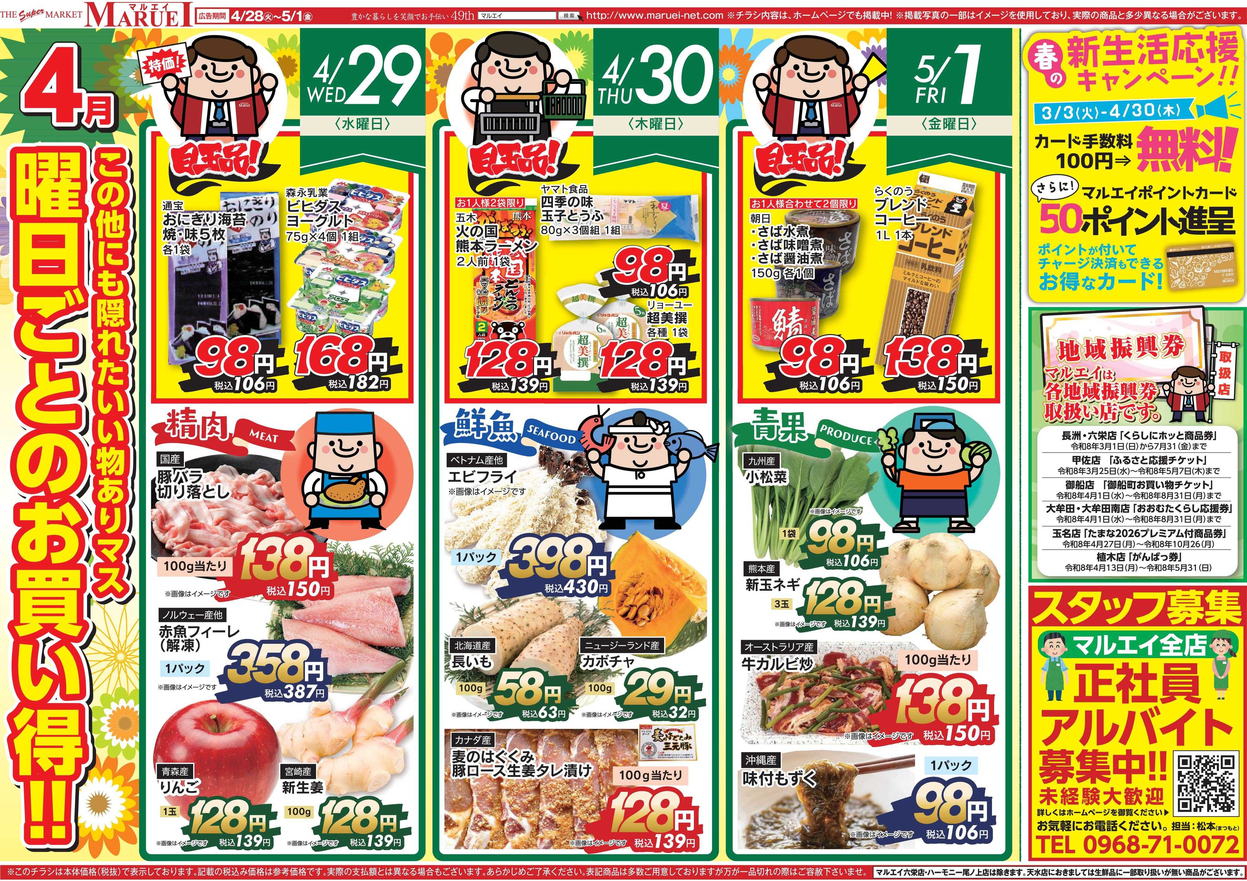 スーパーマーケットマルエイ 毎週火曜の御八百屋市 OYAOYA