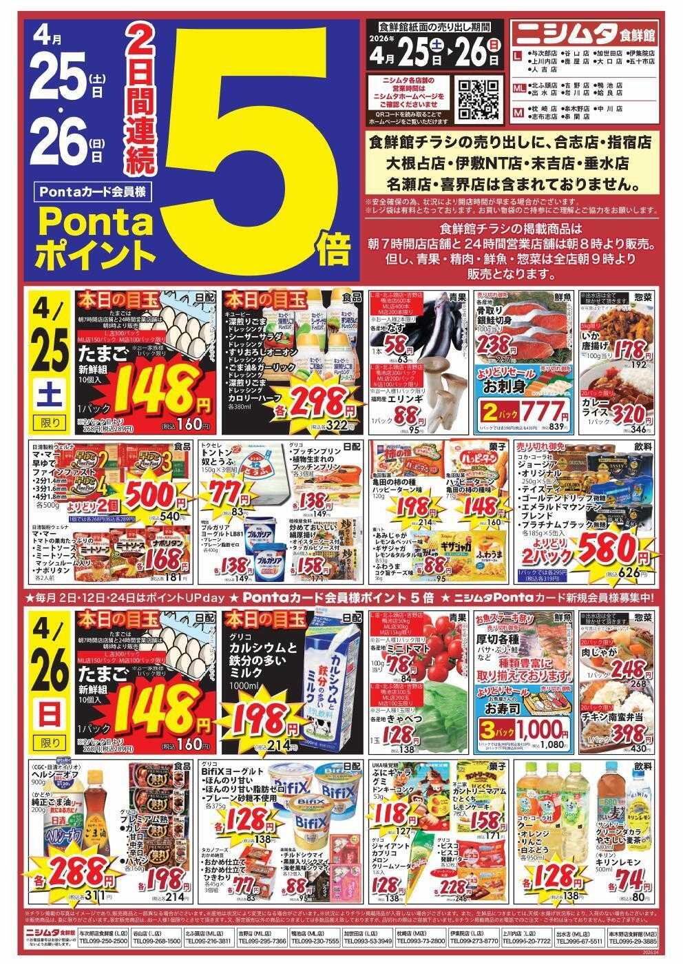 スーパーセンターニシムタ 肉のジャンボ祭り