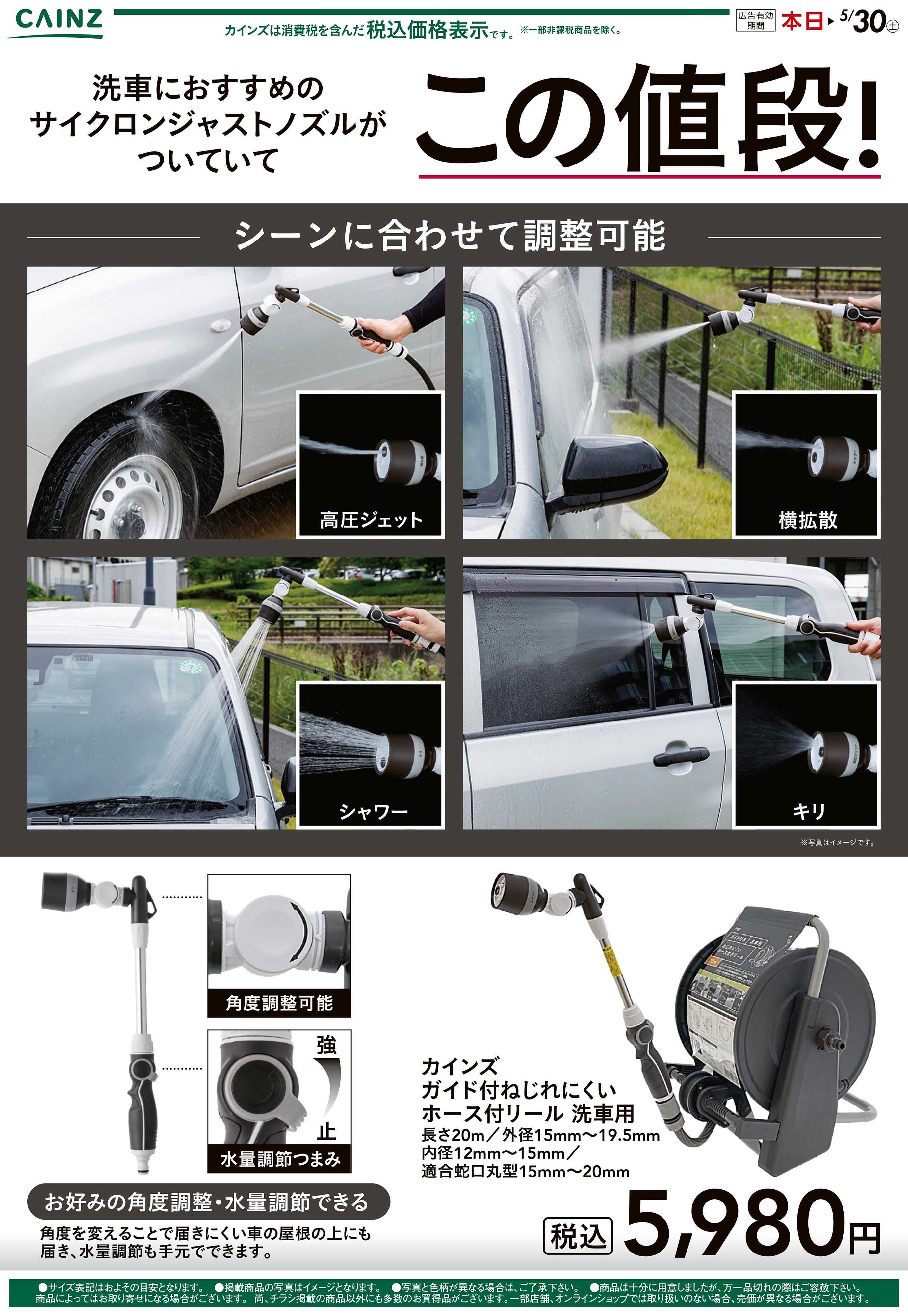 カインズ ホース付リール 洗車用