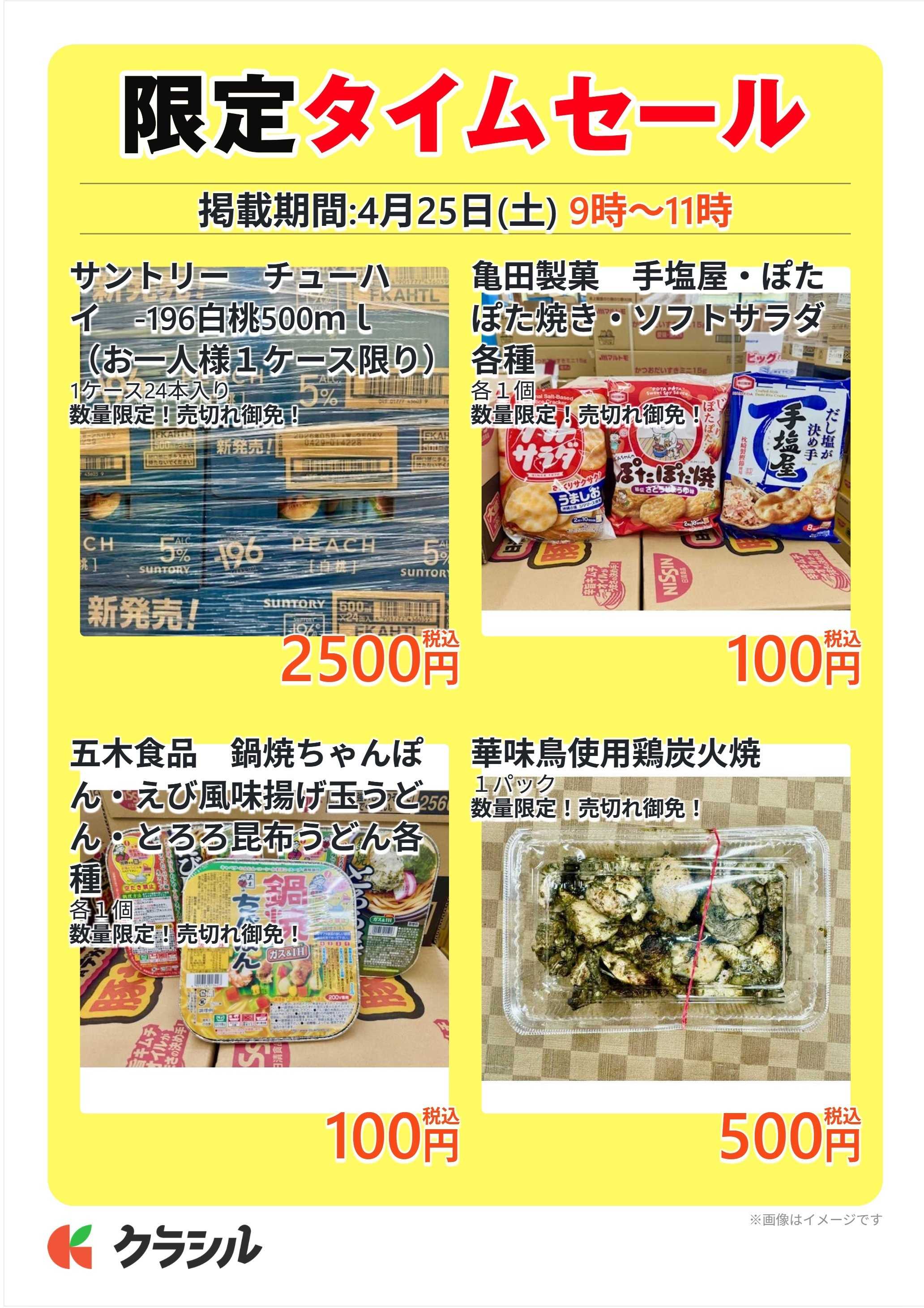 明治屋産業株式会社 限定タイムセール