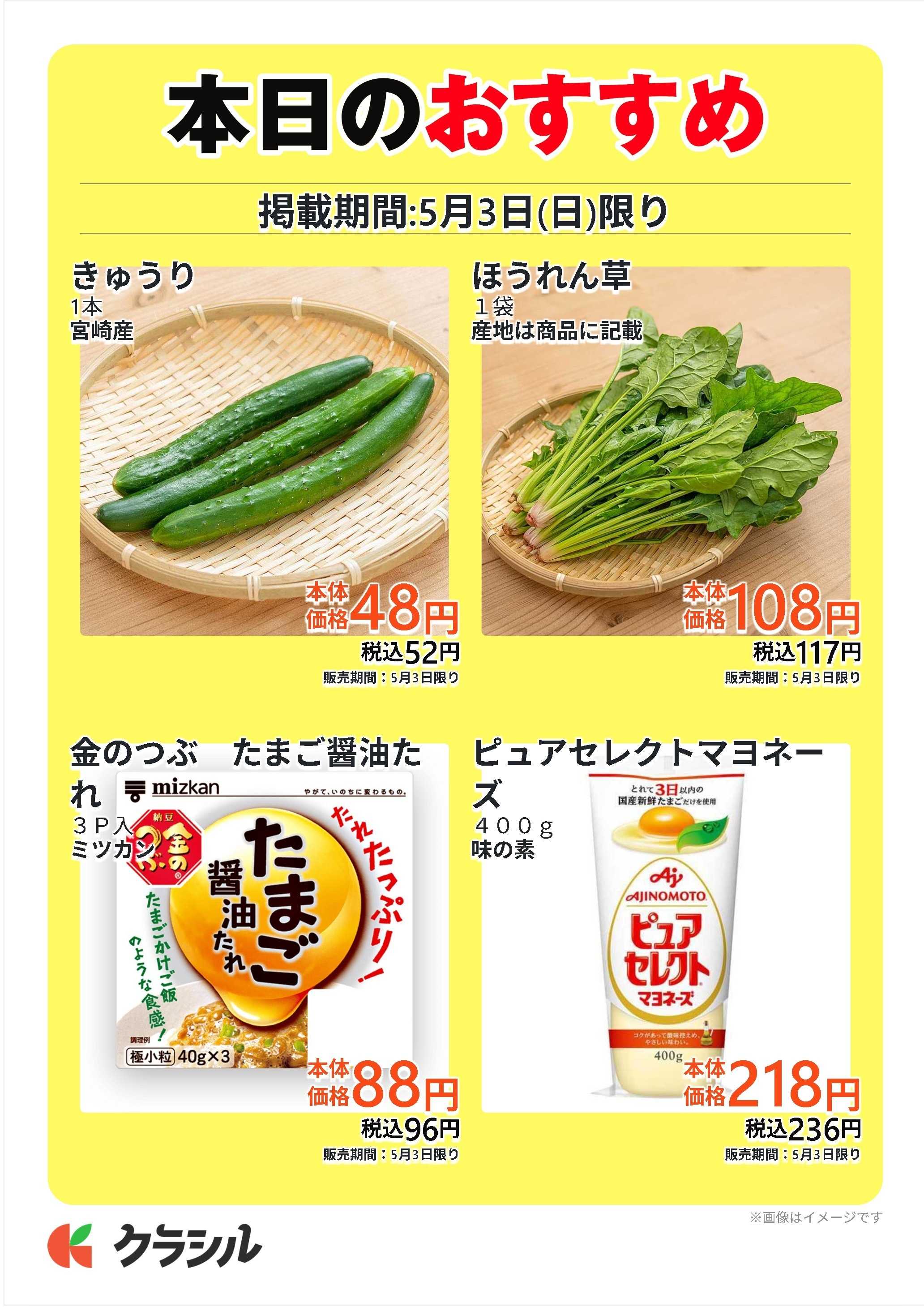 スーパー田子重 本日のおすすめ