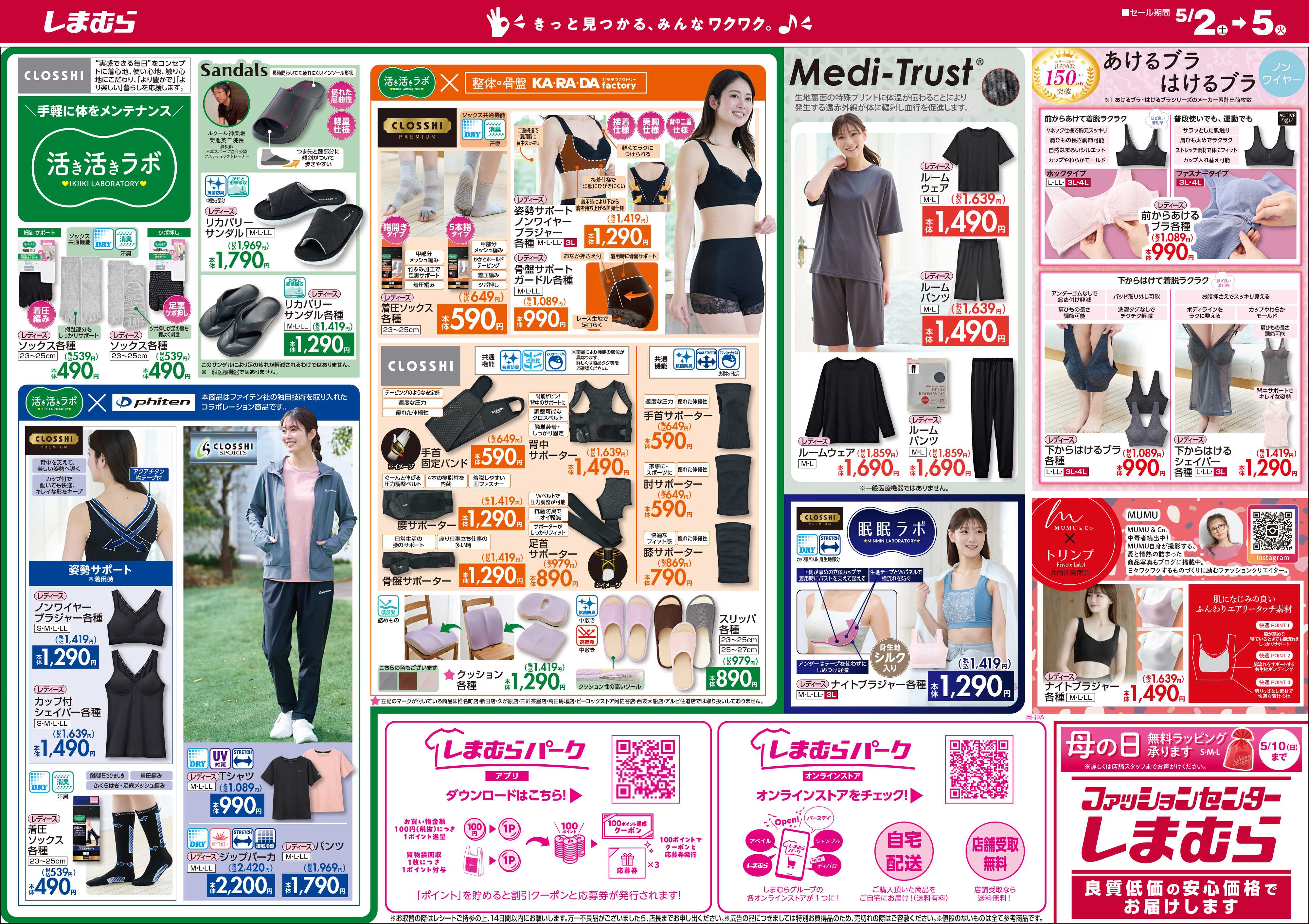 ファッションセンターしまむら しまむらグループ 大創業祭 第3弾 GW特別号