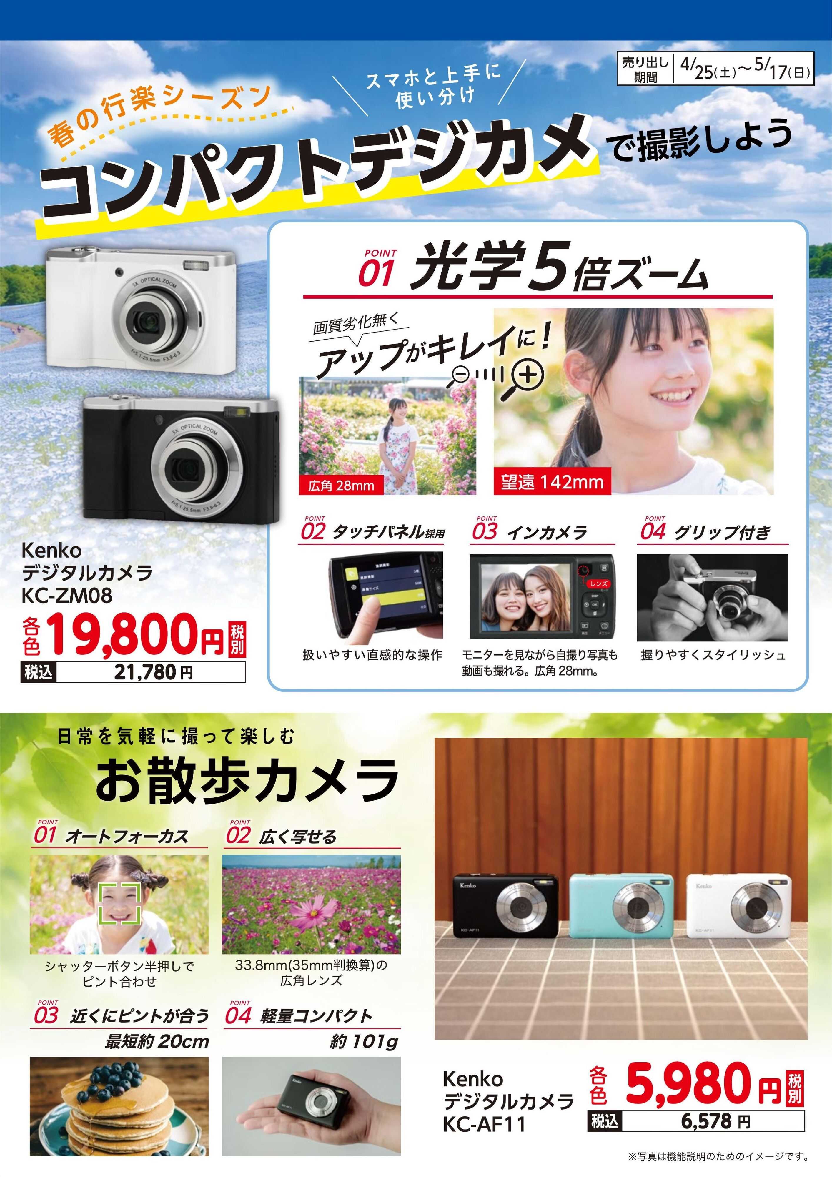 ヤマダデンキ Kenko コンパクトデジカメ