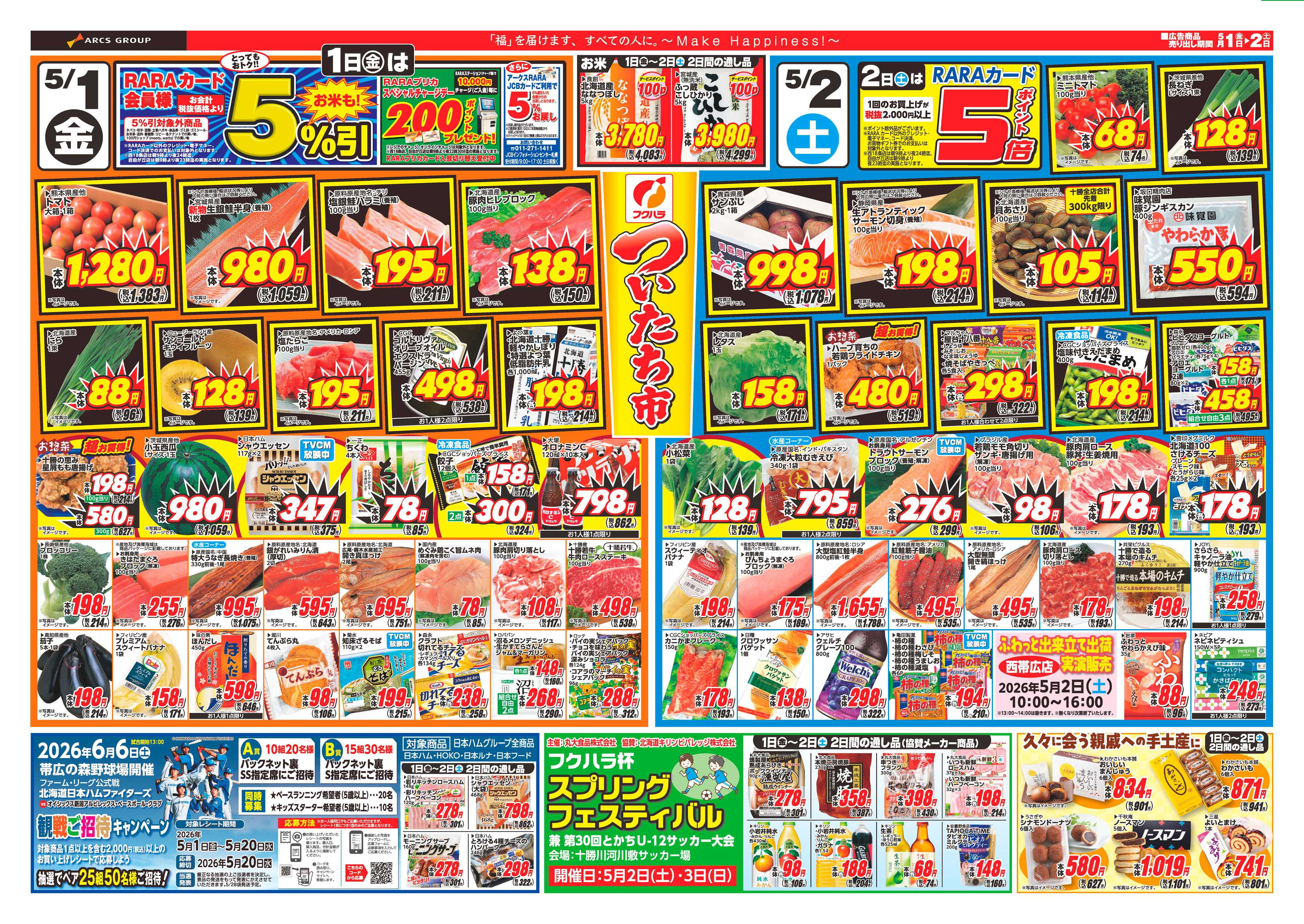 フクハラ 十勝26.05.01-02ついたち市