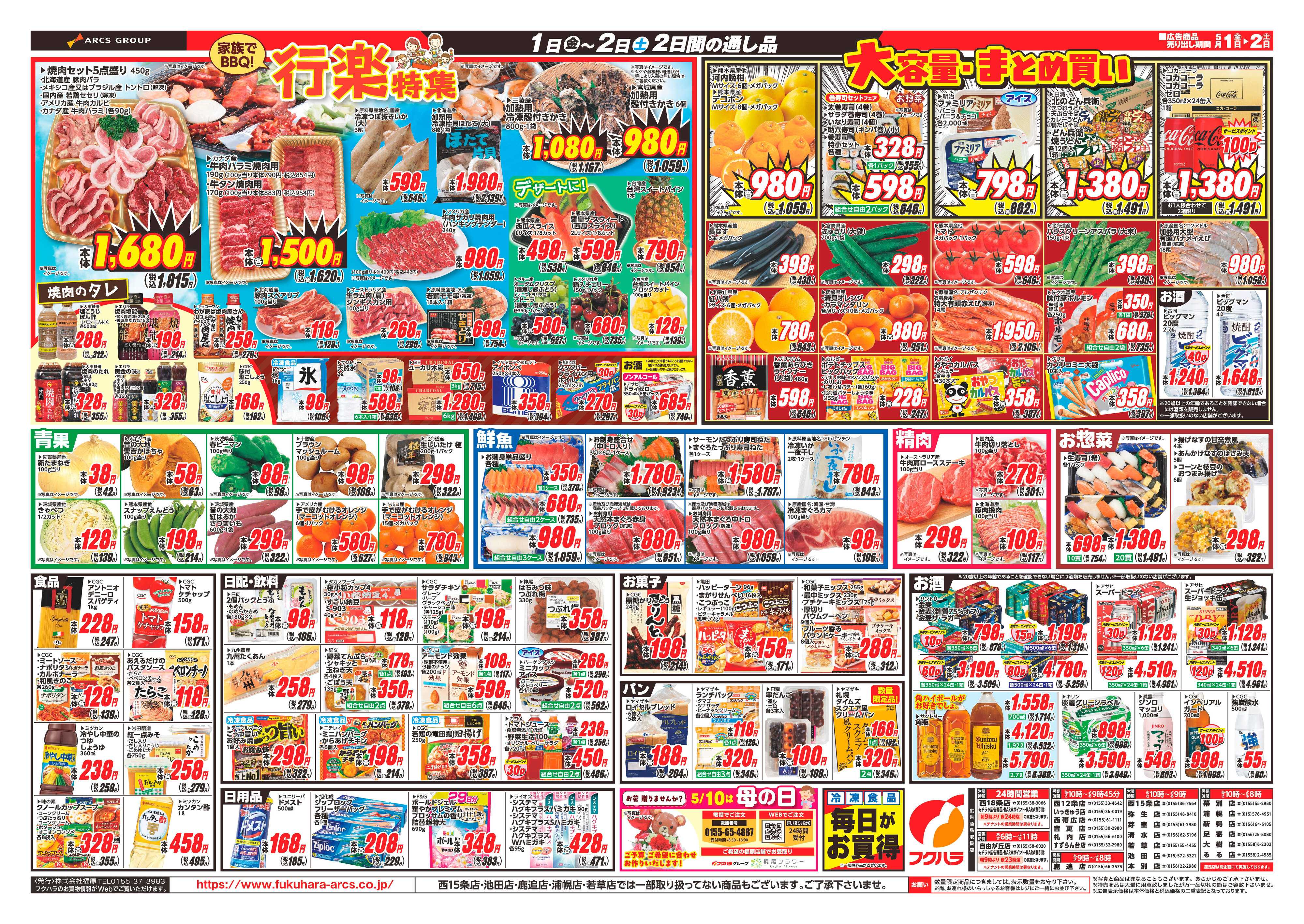 フクハラ 十勝26.05.01-02ついたち市