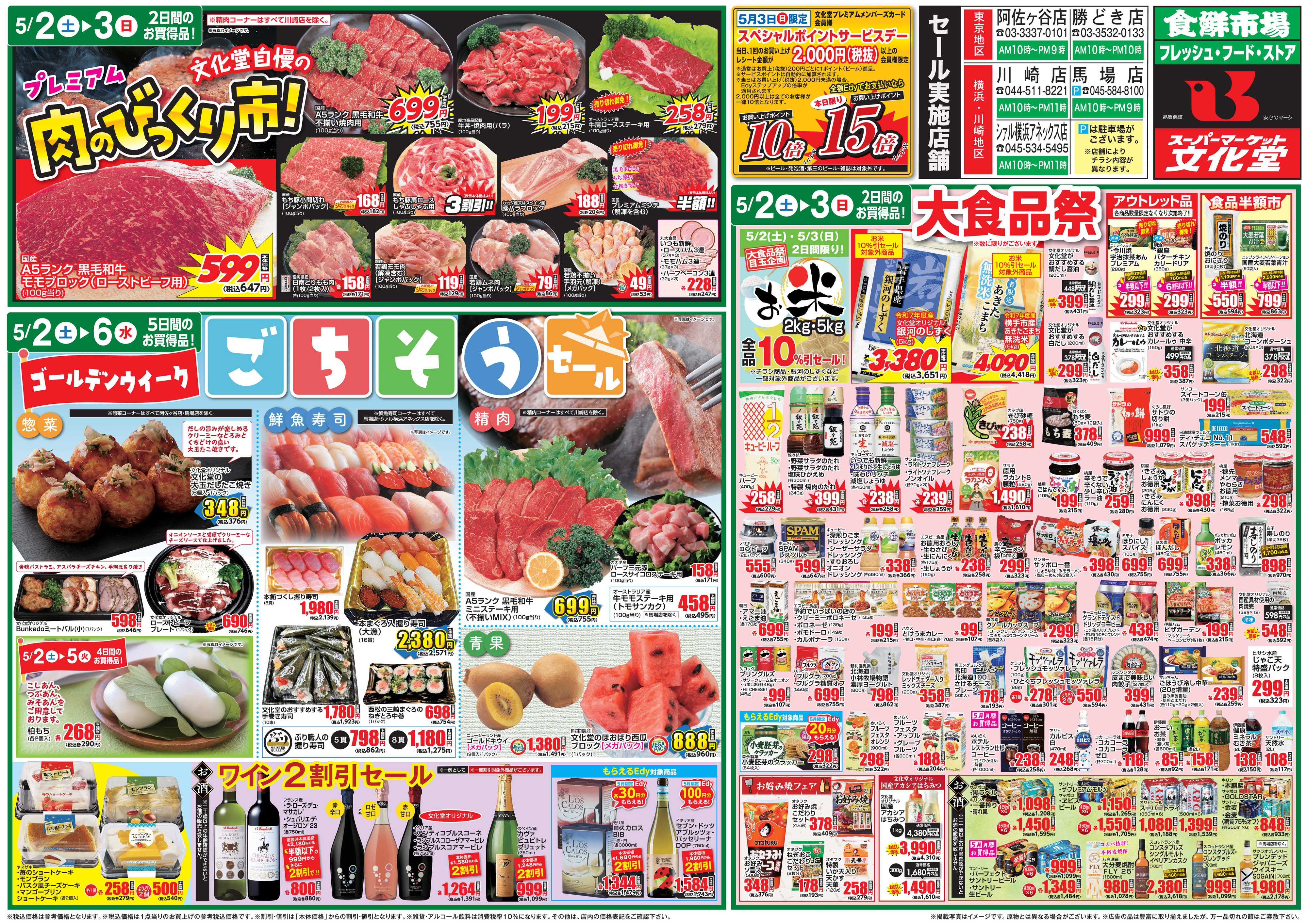 文化堂 ゴールデンウイークごちそうセール