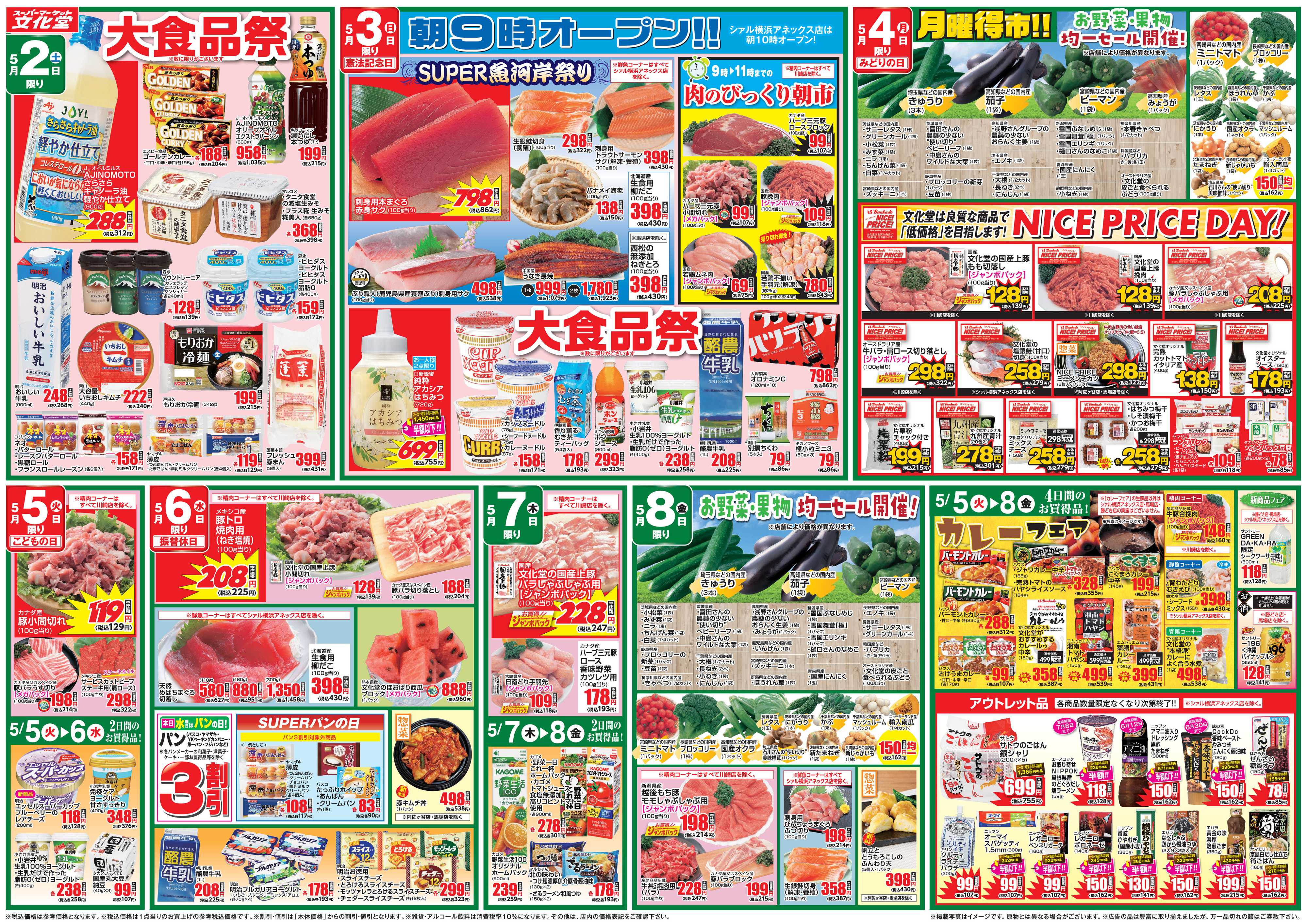 文化堂 ゴールデンウイークごちそうセール