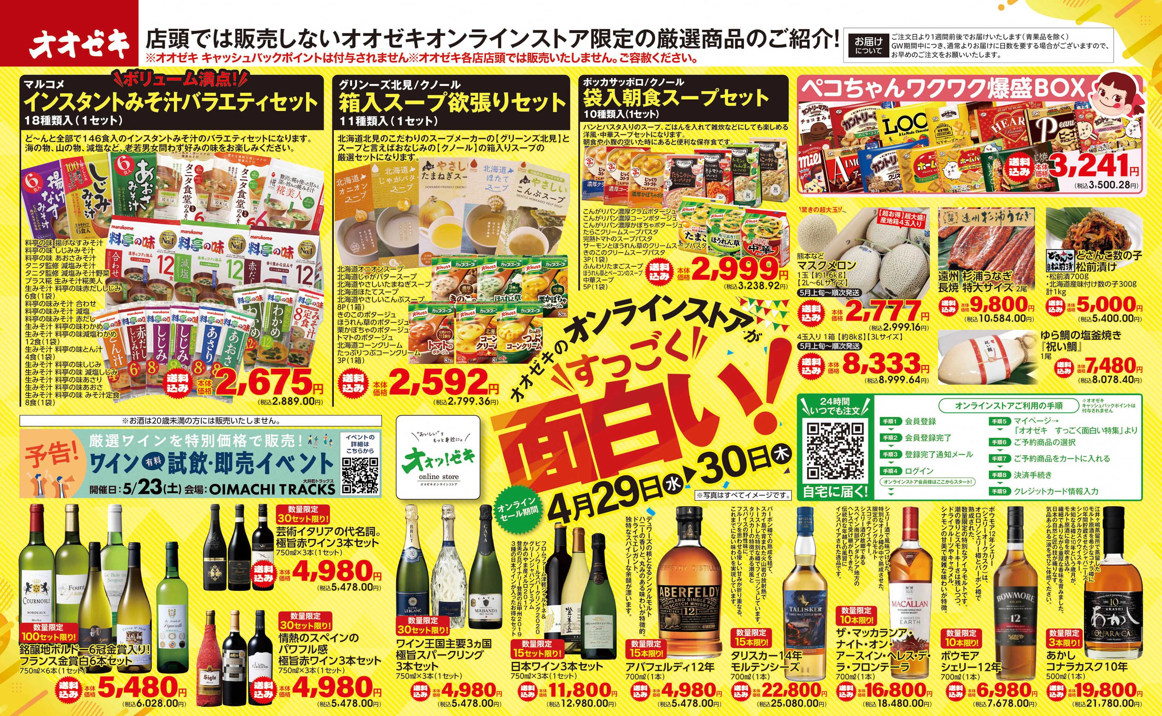 オオゼキ オオゼキのオンラインストアがすっごく面白い！