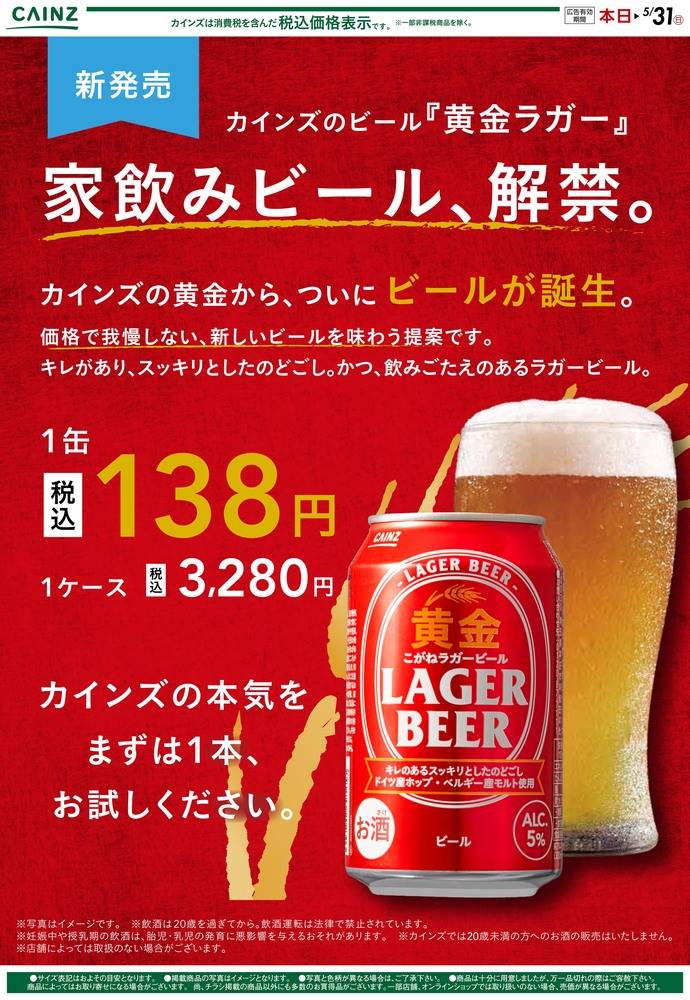 カインズ 軽井沢店の最新チラシ・セール情報 | クラシルチラシ