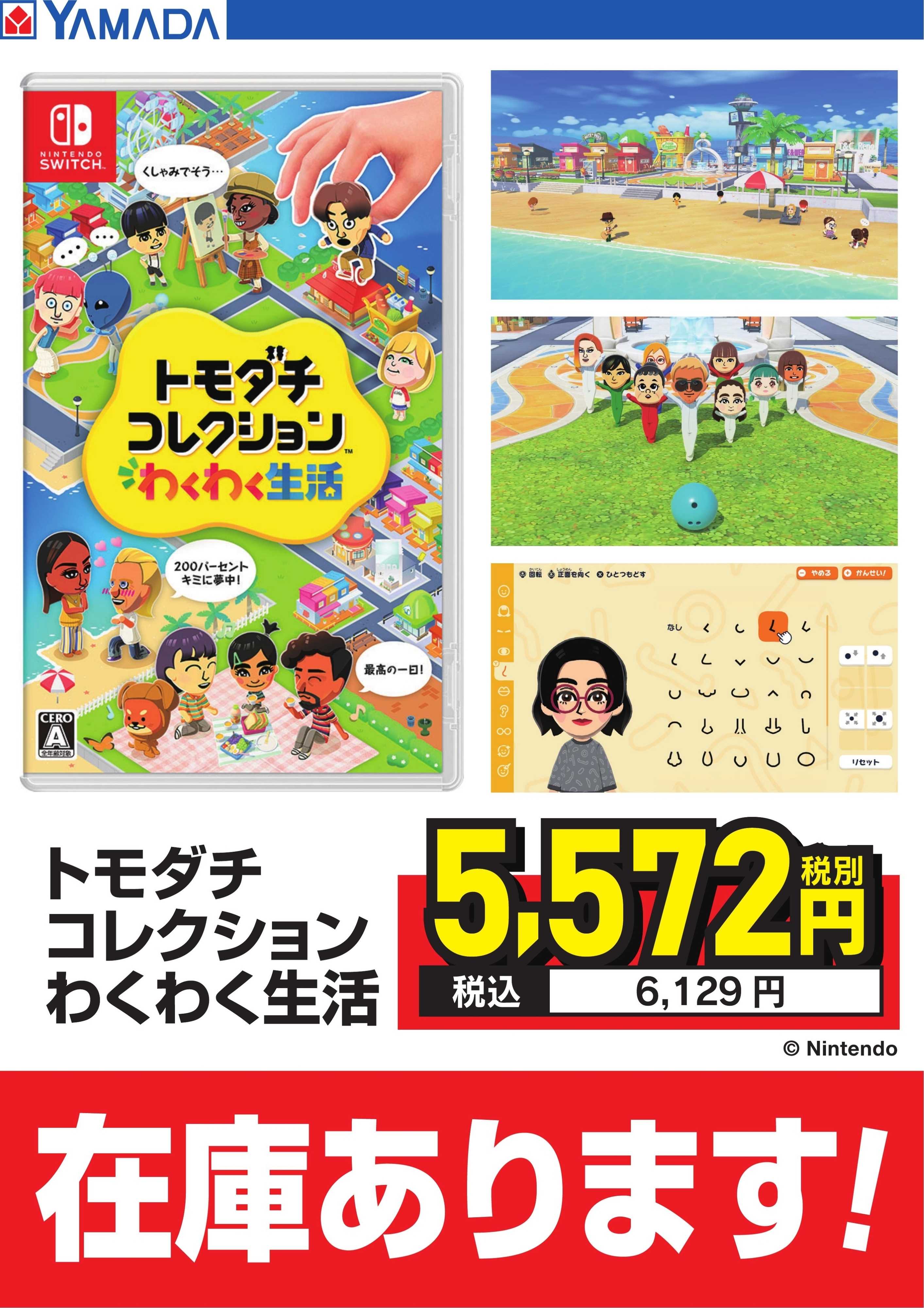 ヤマダデンキ トモダチコレクション　在庫あります！