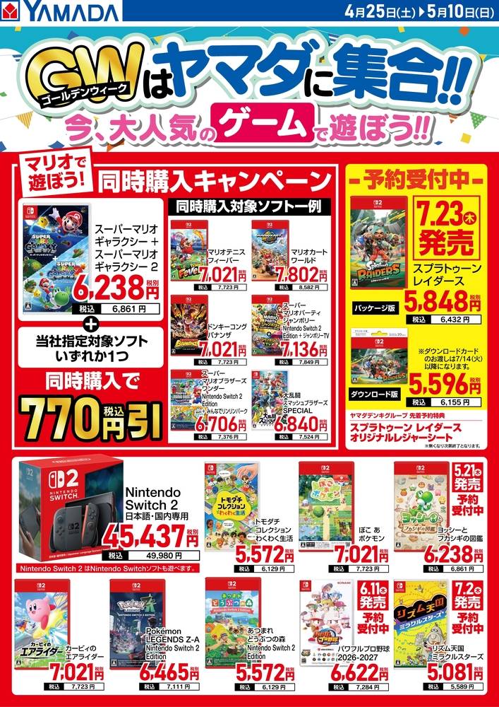 ヤマダデンキ 狛江店の最新チラシ・セール情報 | クラシルチラシ