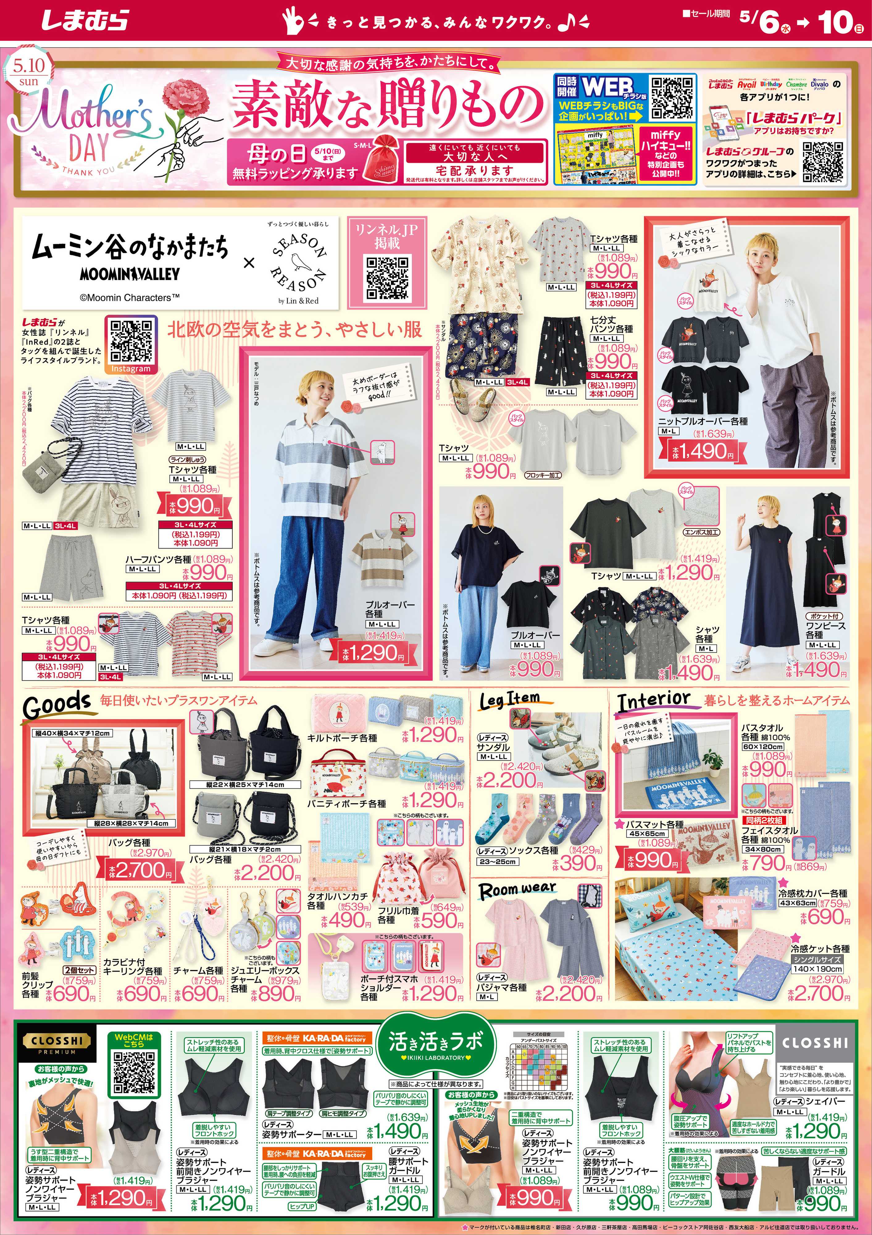 ファッションセンターしまむら Mother’s DAY 大切な感謝の気持ちを、かたちにして。 素敵な贈り物