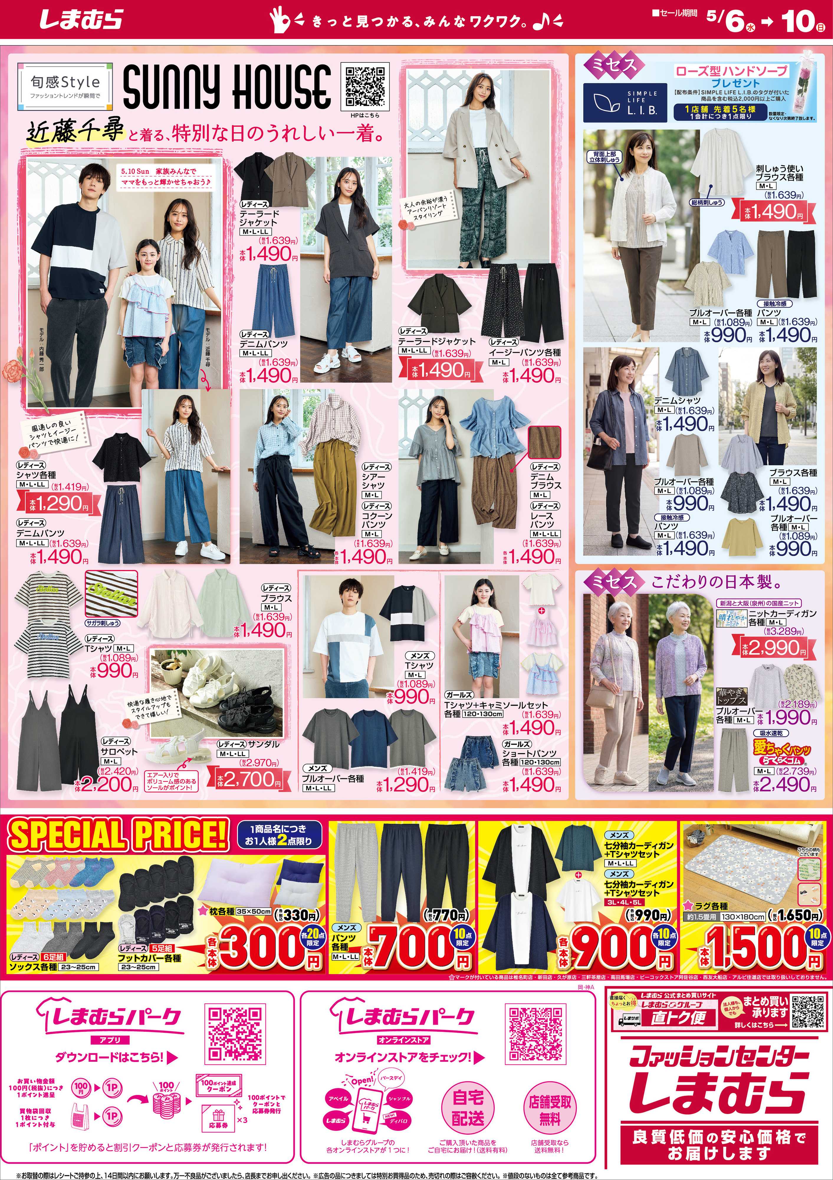 ファッションセンターしまむら Mother’s DAY 大切な感謝の気持ちを、かたちにして。 素敵な贈り物