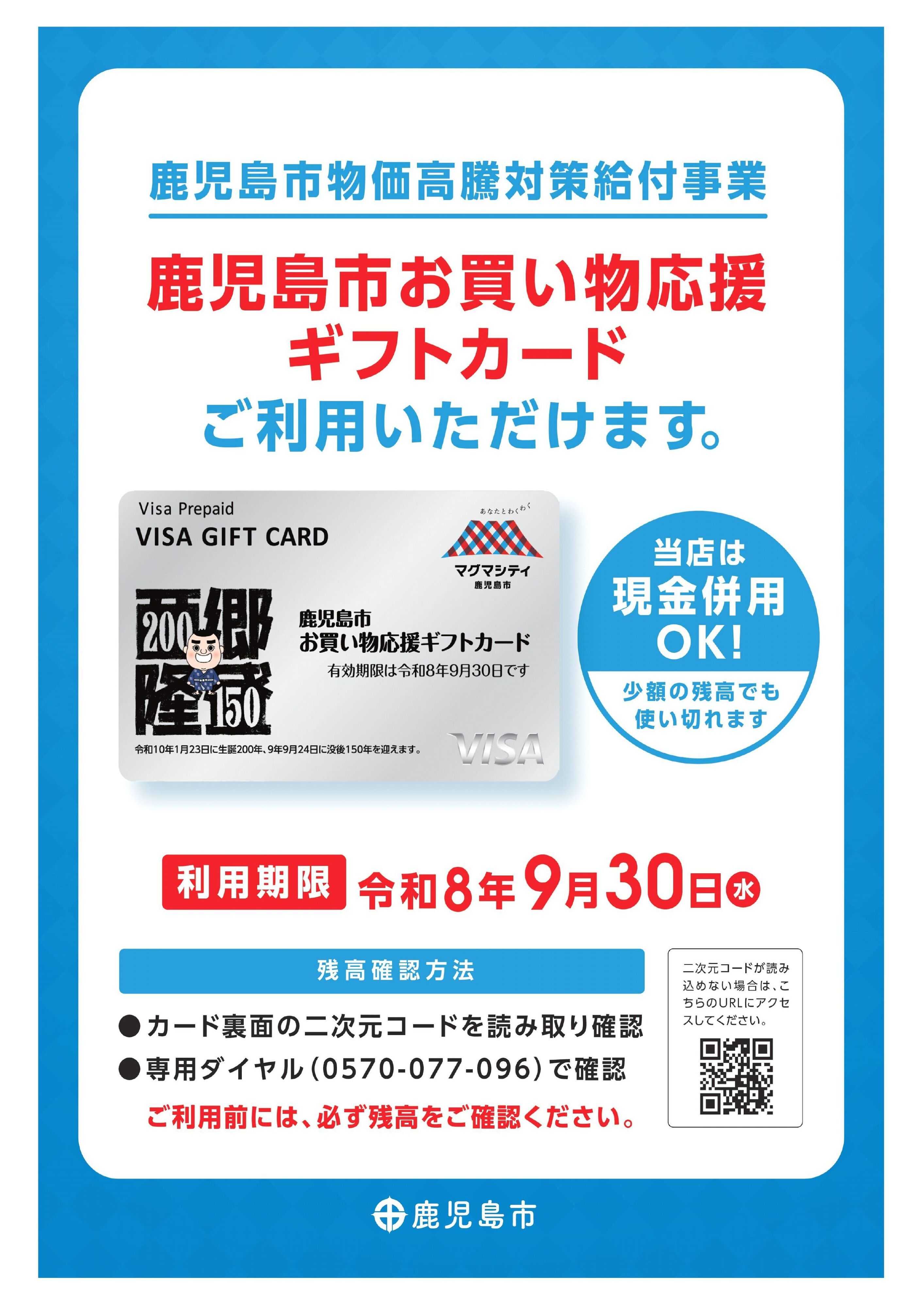 ヤマダデンキ 鹿児島市お買い物応援ギフトカード