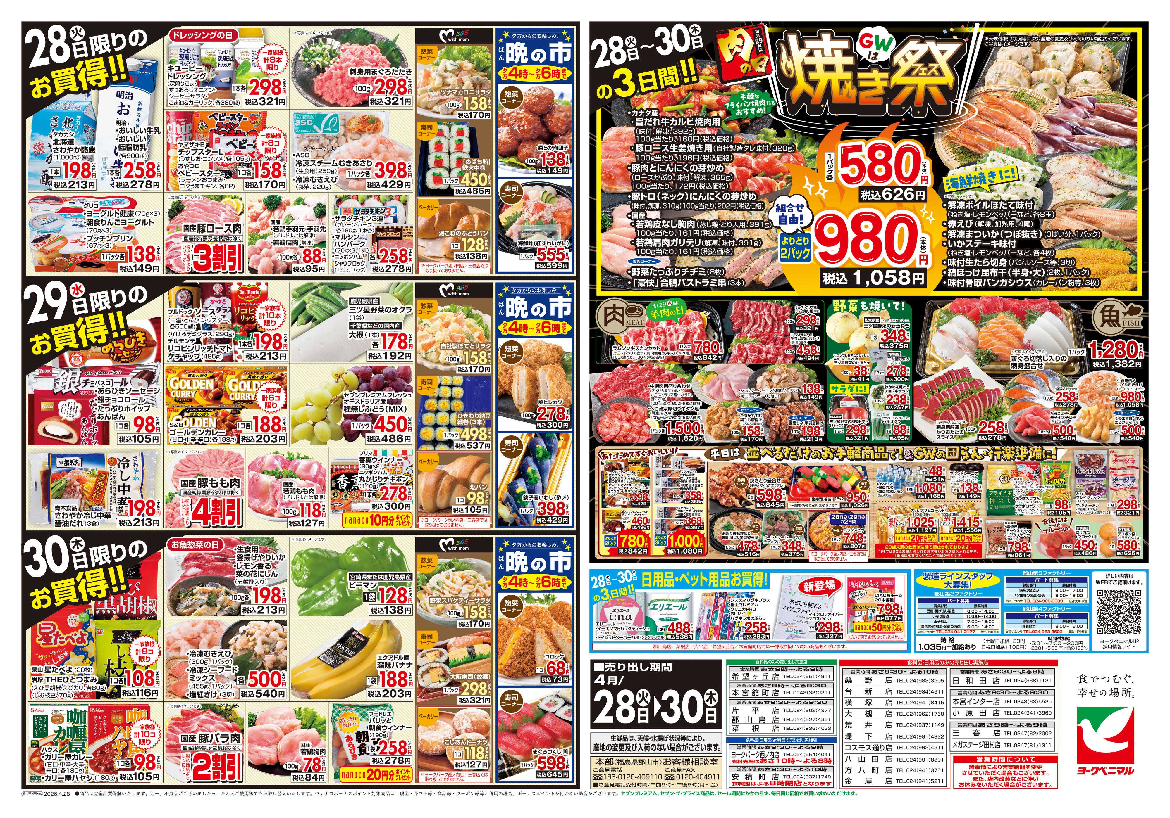 ヨークベニマル 4/28号チラシ