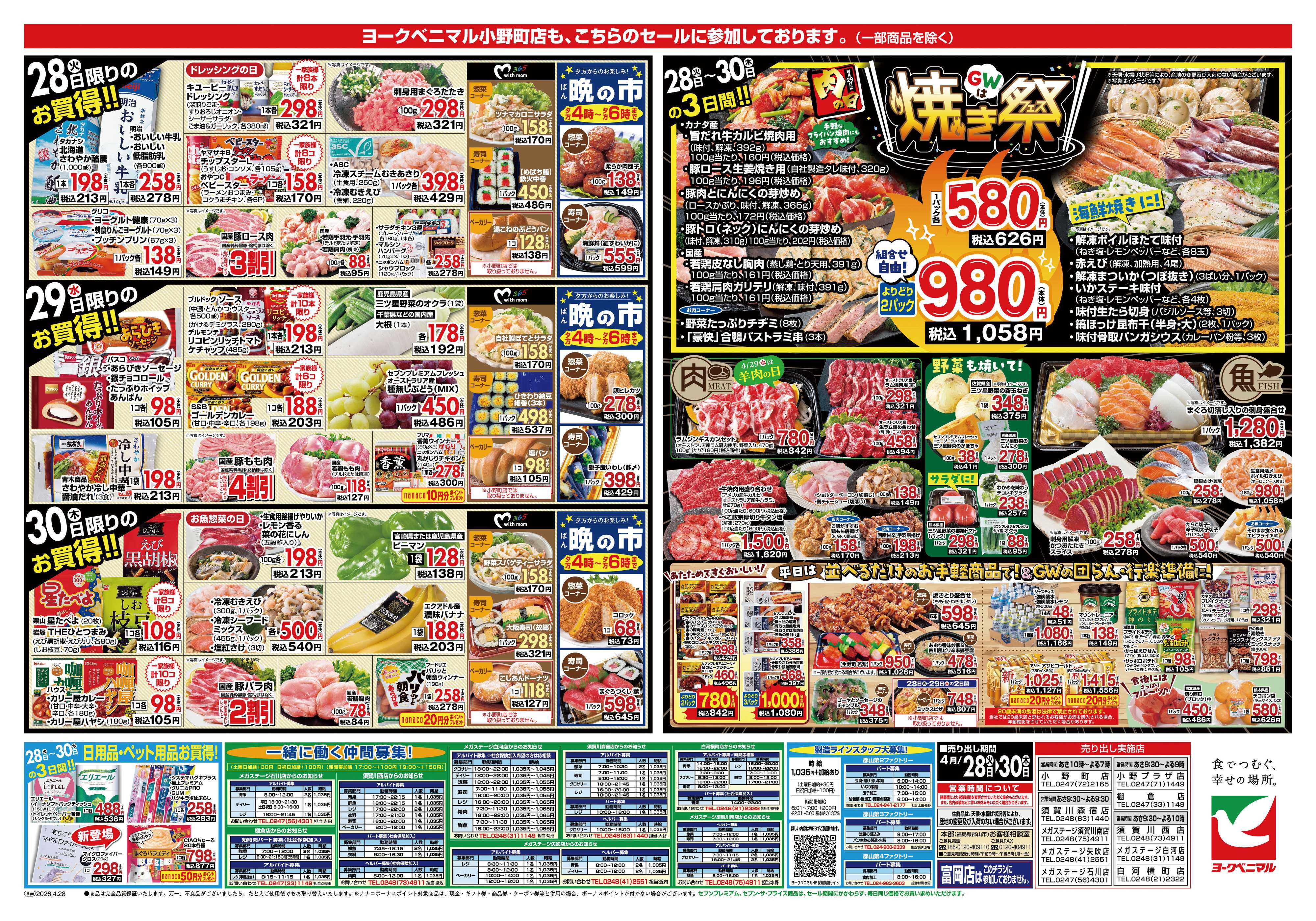 ヨークベニマル 4/28号チラシ