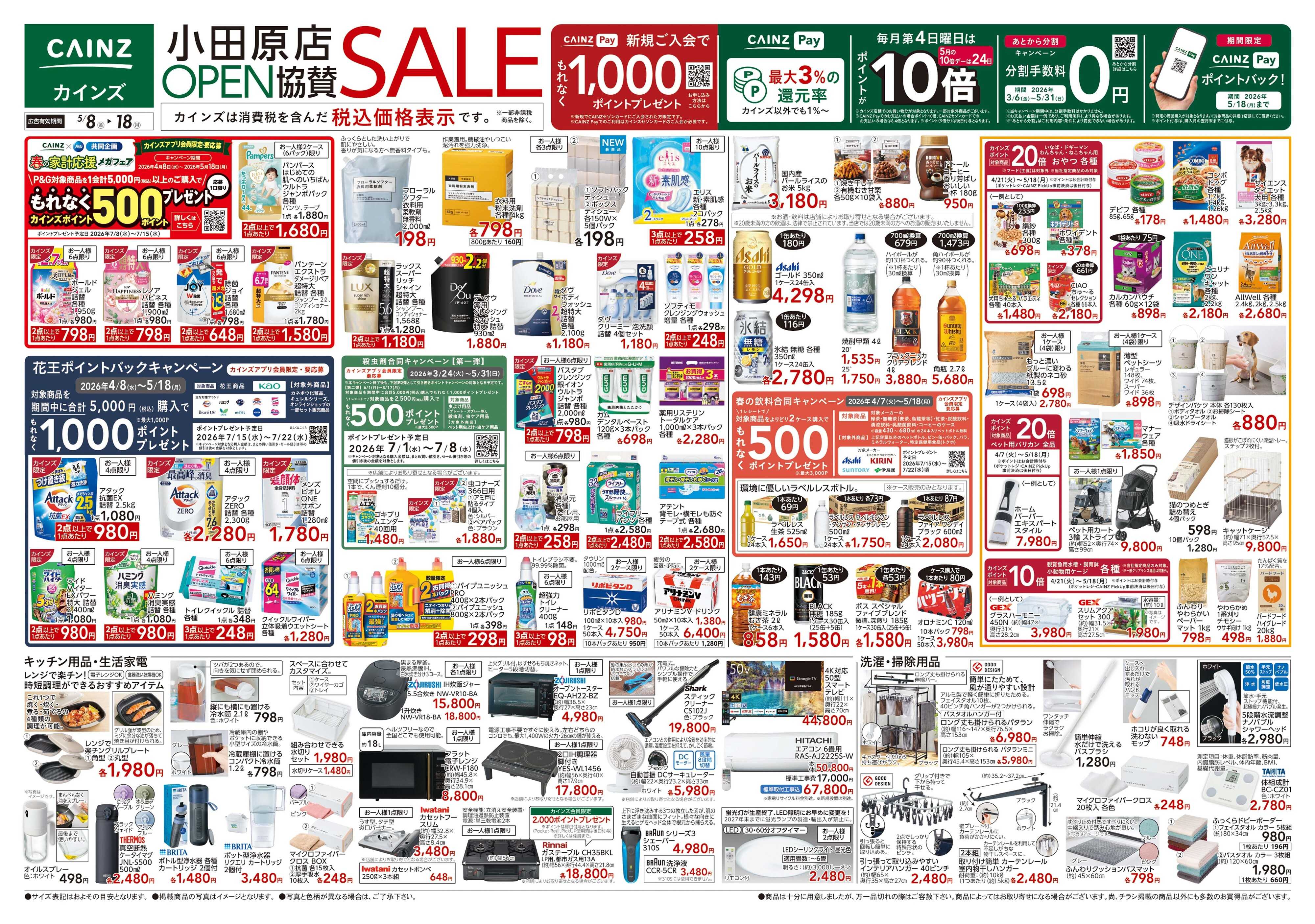 カインズ 小田原店OPEN協賛SALE 5/8号