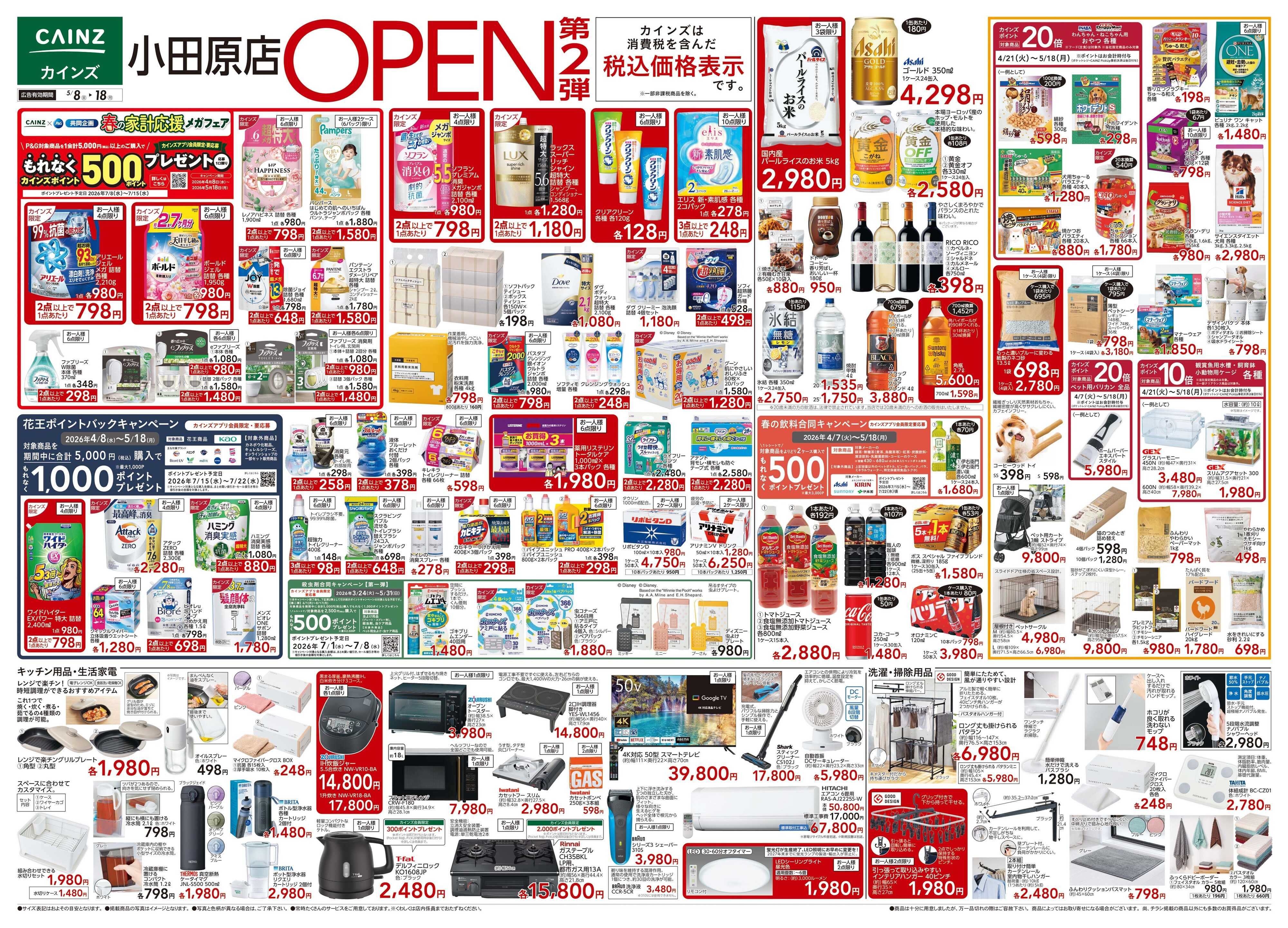 カインズ 小田原店OPEN第2弾 5/8号