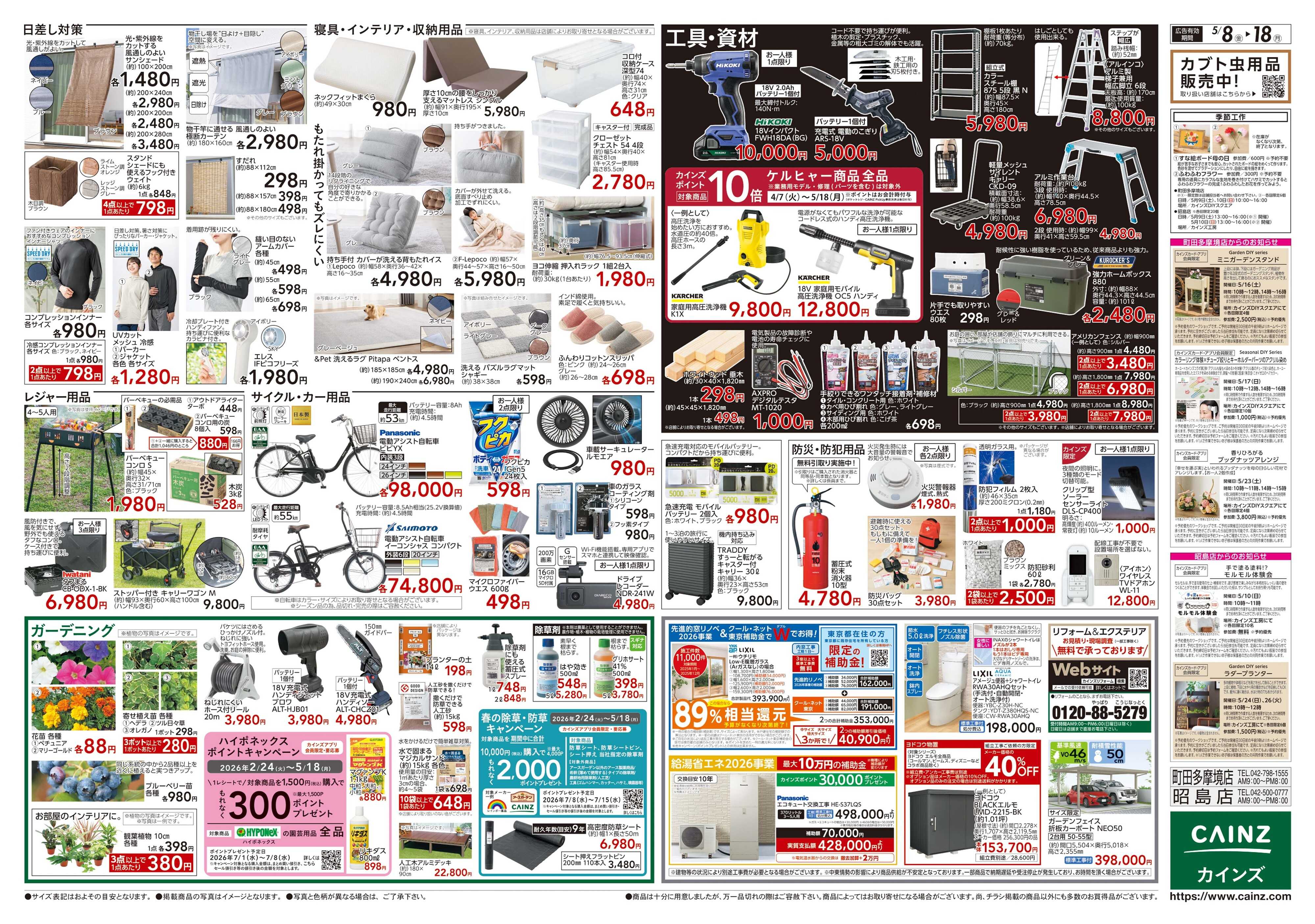 カインズ 小田原店OPEN協賛SALE 5/8号