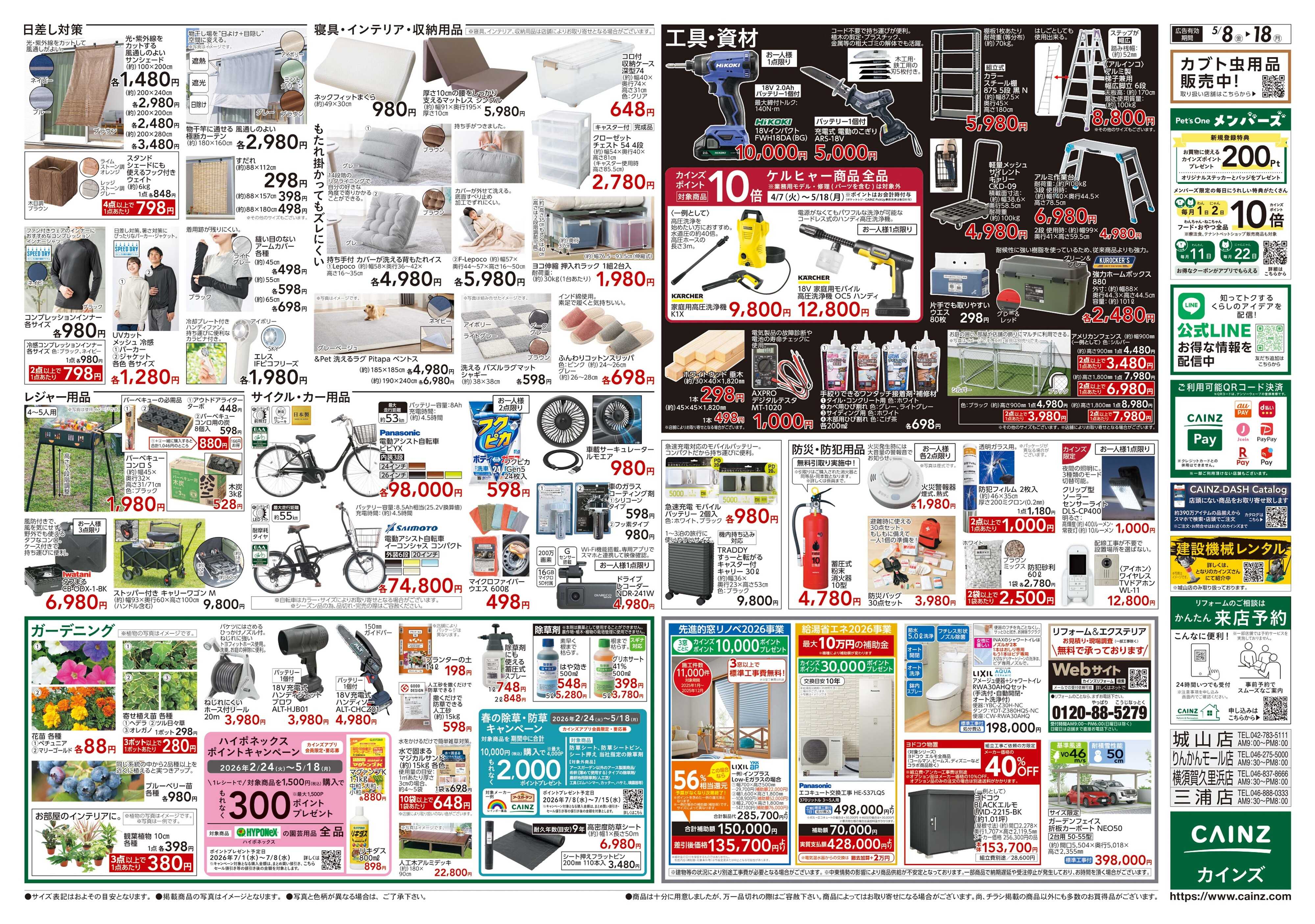 カインズ 小田原店OPEN協賛SALE 5/8号
