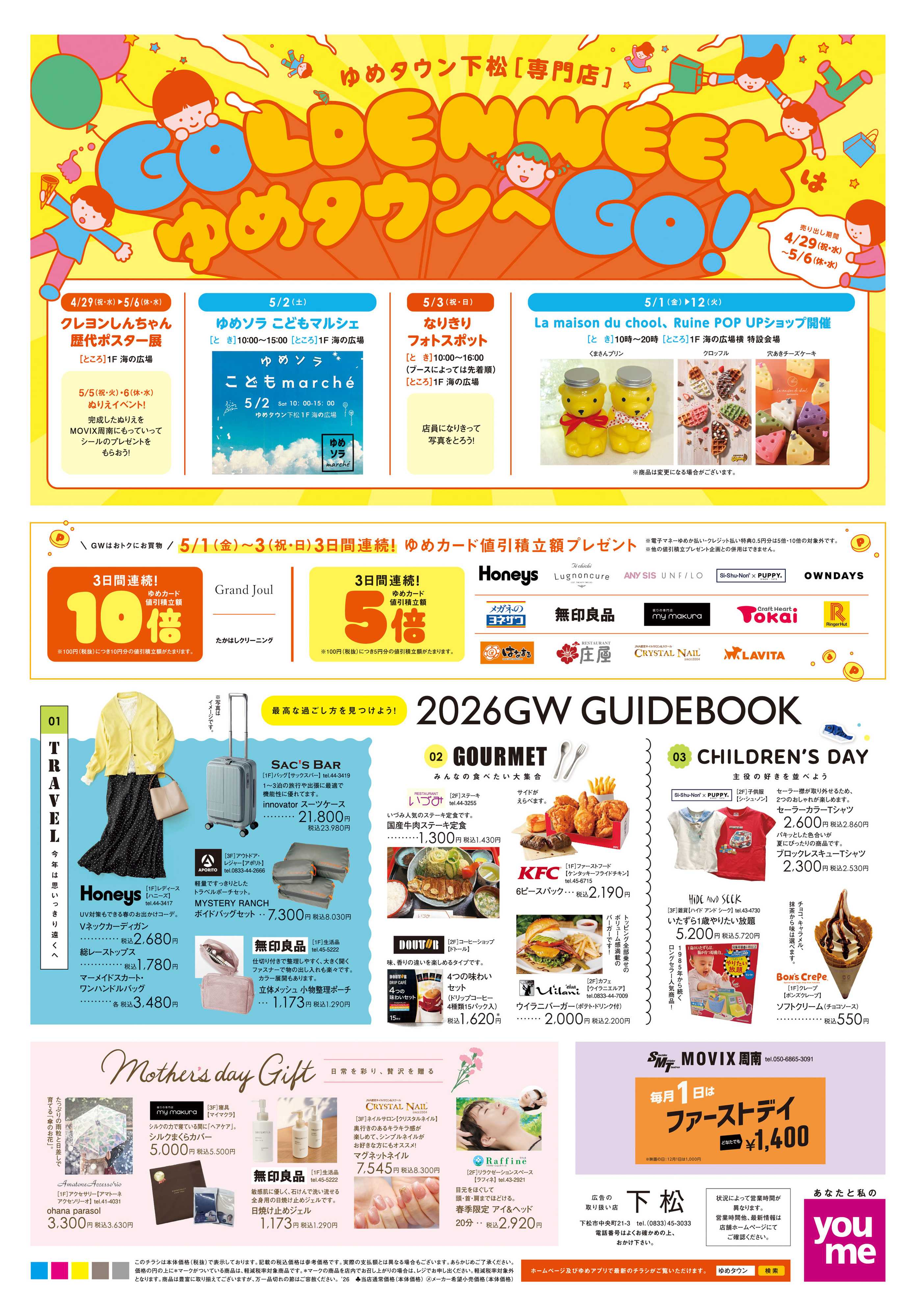 ゆめタウン 4/29(祝・水)-5/6(休・水)