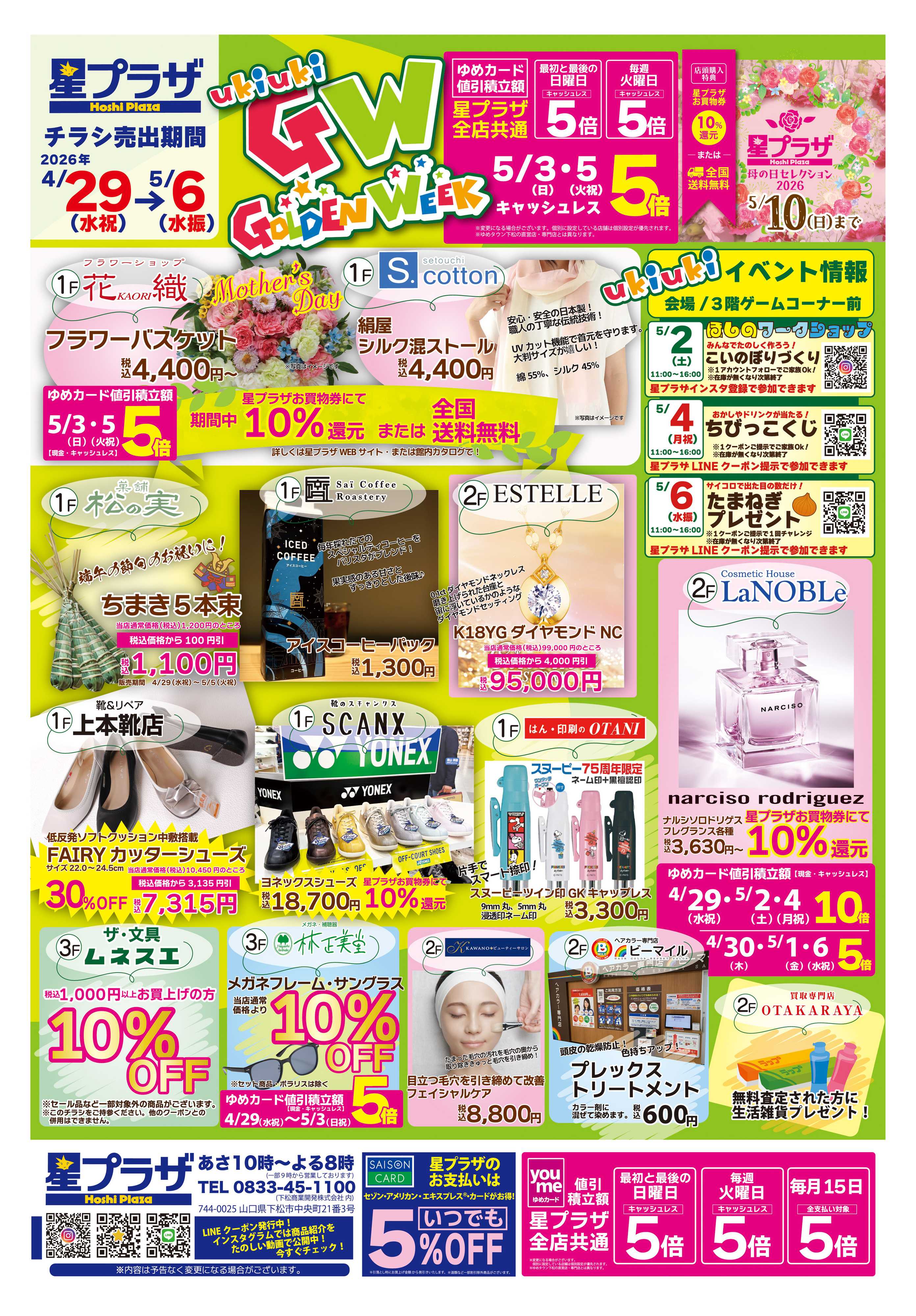 ゆめタウン 4/29(祝・水)-5/6(休・水)