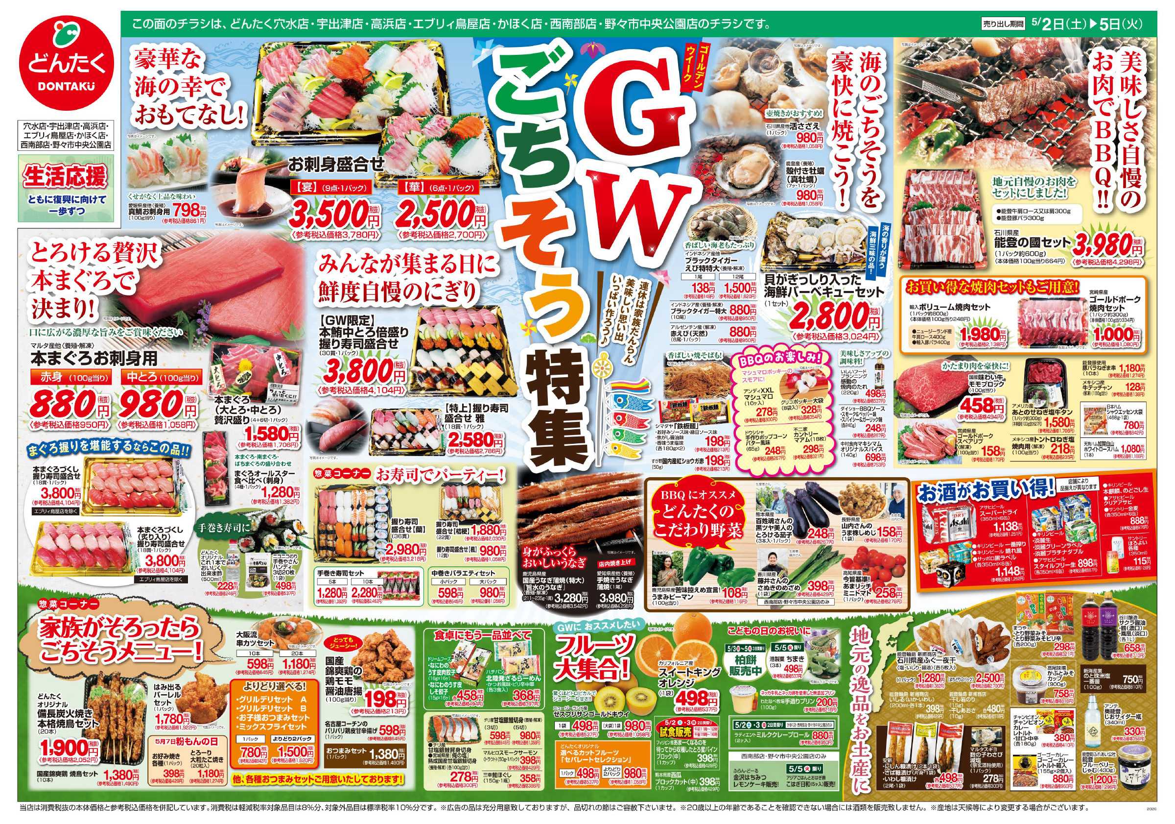 どんたく 5/2（土）〜5（火）GWごちそう特集 / GW日替りSALE!!
