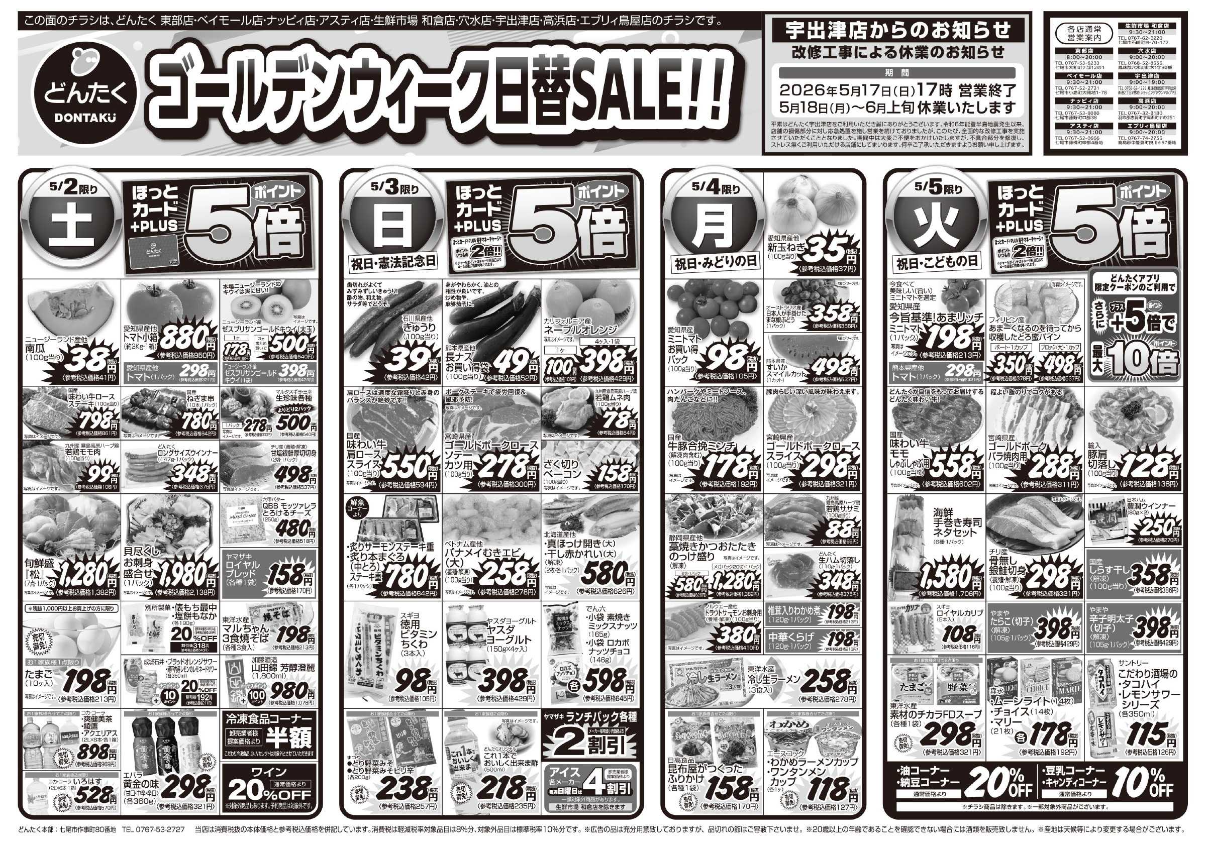 どんたく 5/2（土）〜5（火）GWごちそう特集 / GW日替りSALE!!