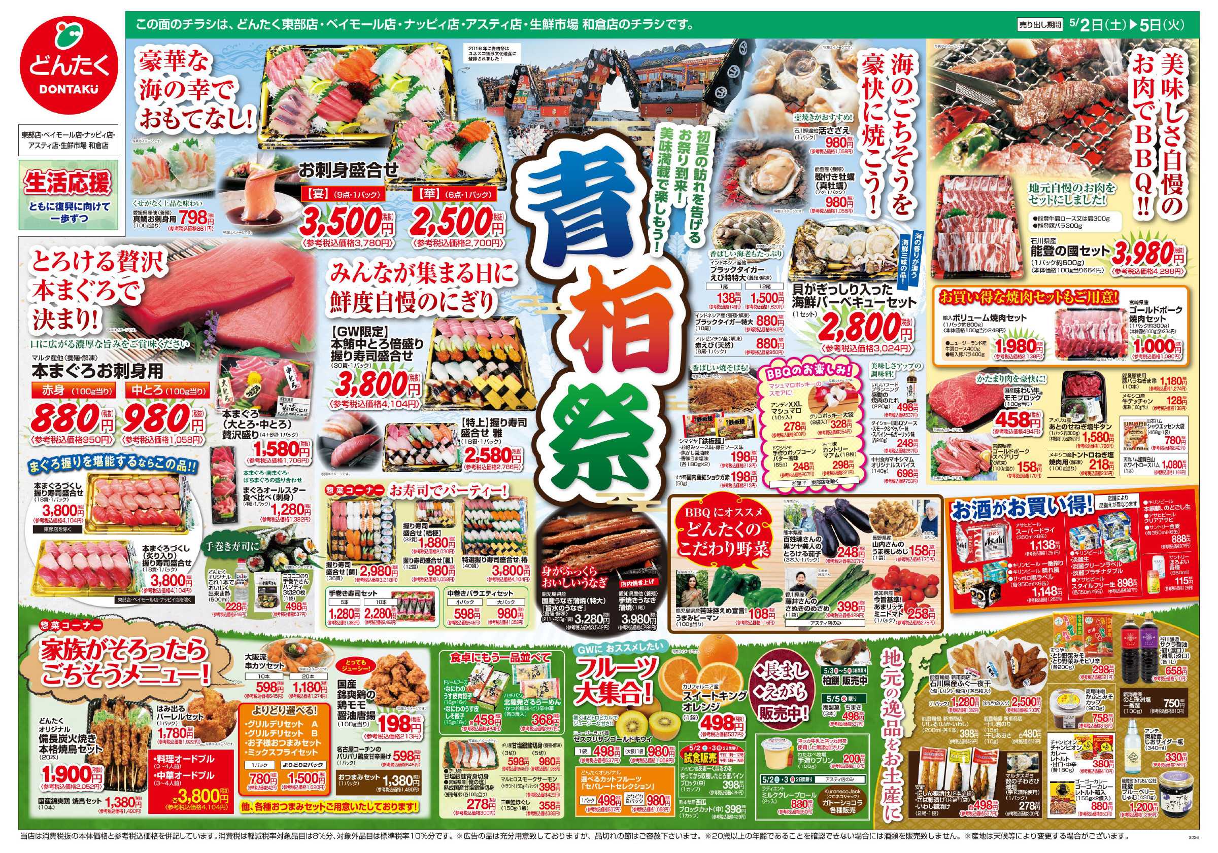 どんたく 5/2（土）〜5（火）青柏祭 / GW日替りSALE!!
