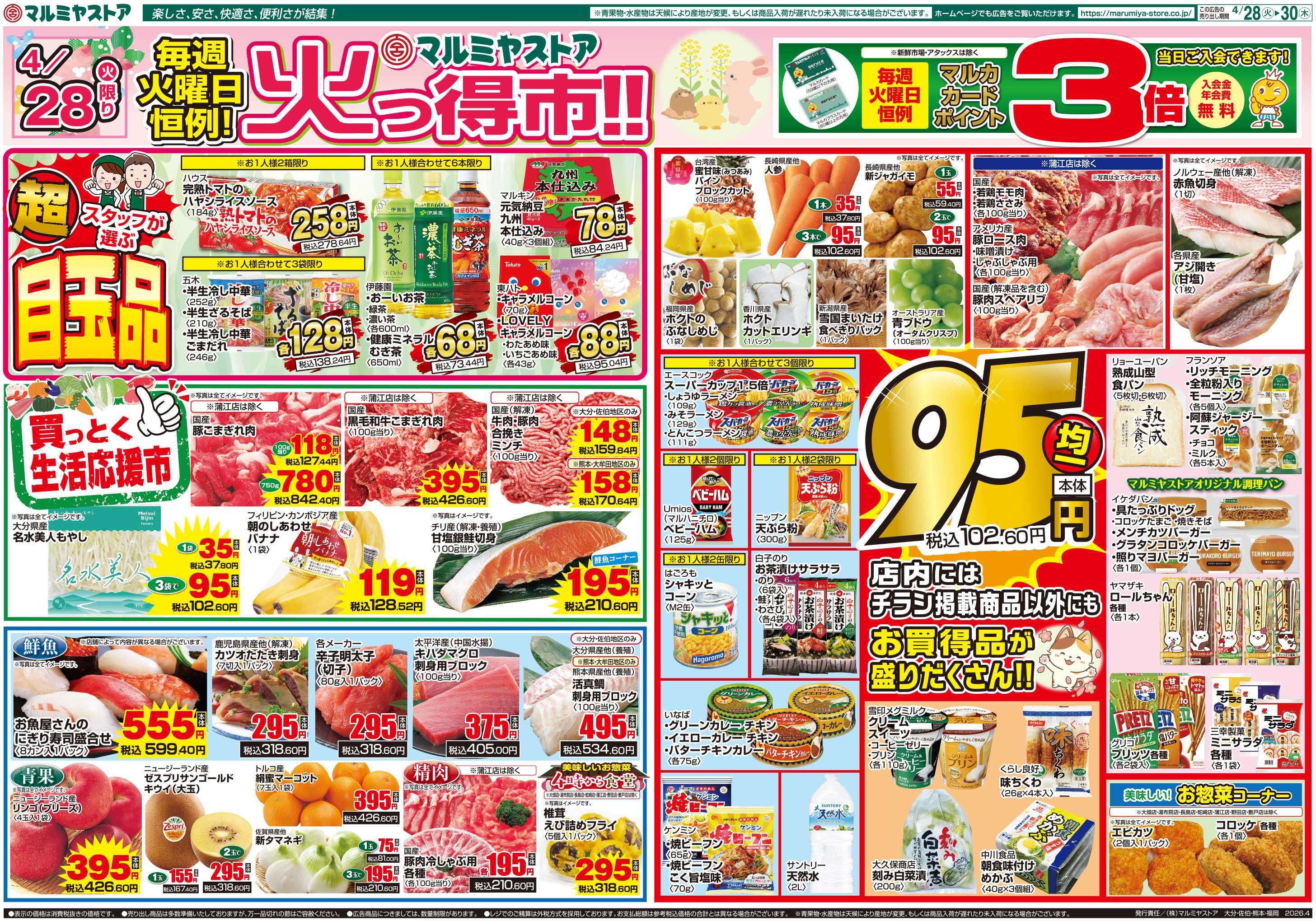 マルミヤストア M.26.0428_30_火っ得市①B4