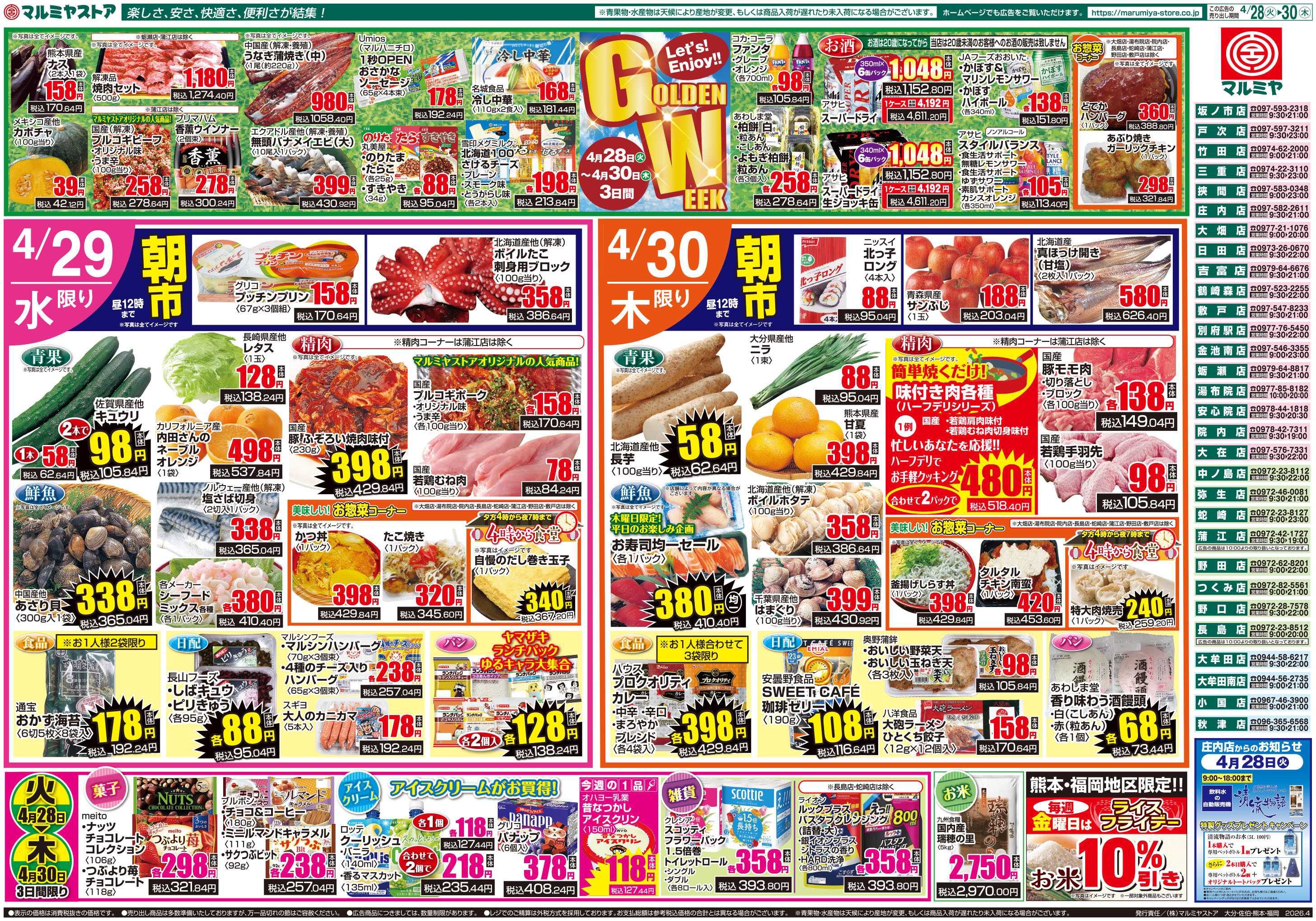 マルミヤストア M.26.0428_30_火っ得市①B4