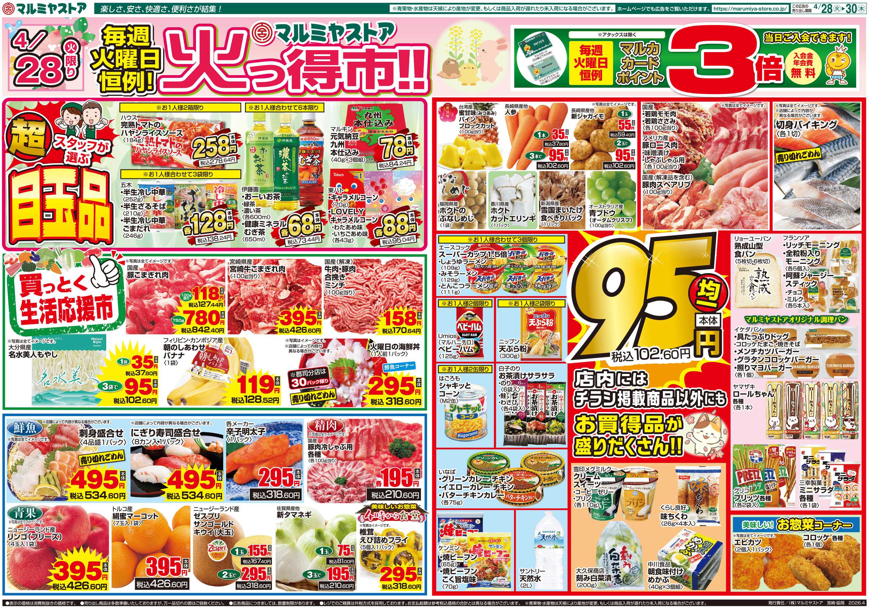 マルミヤストア M.26.0428_30_火っ得市②B4
