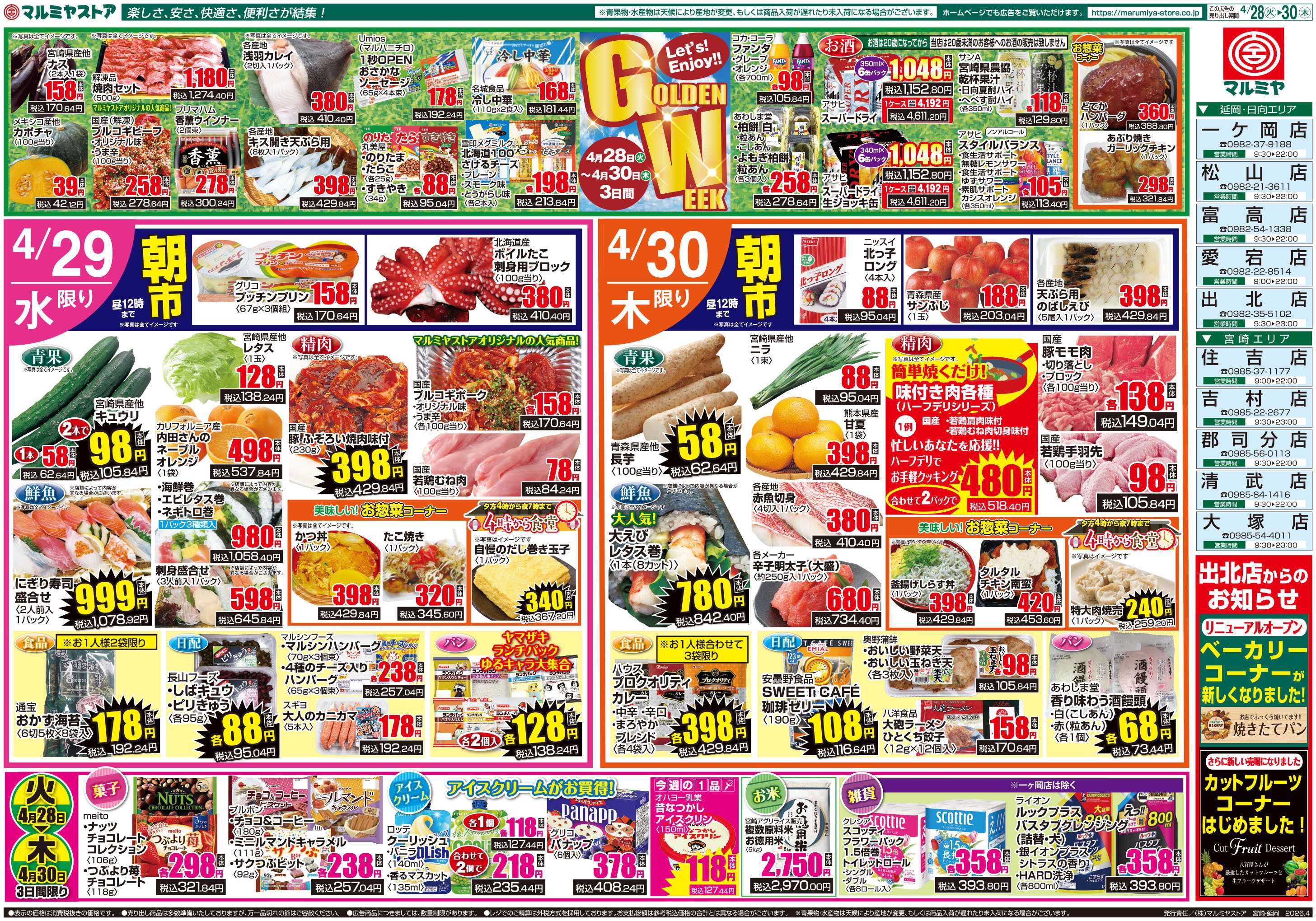 マルミヤストア M.26.0428_30_火っ得市②B4