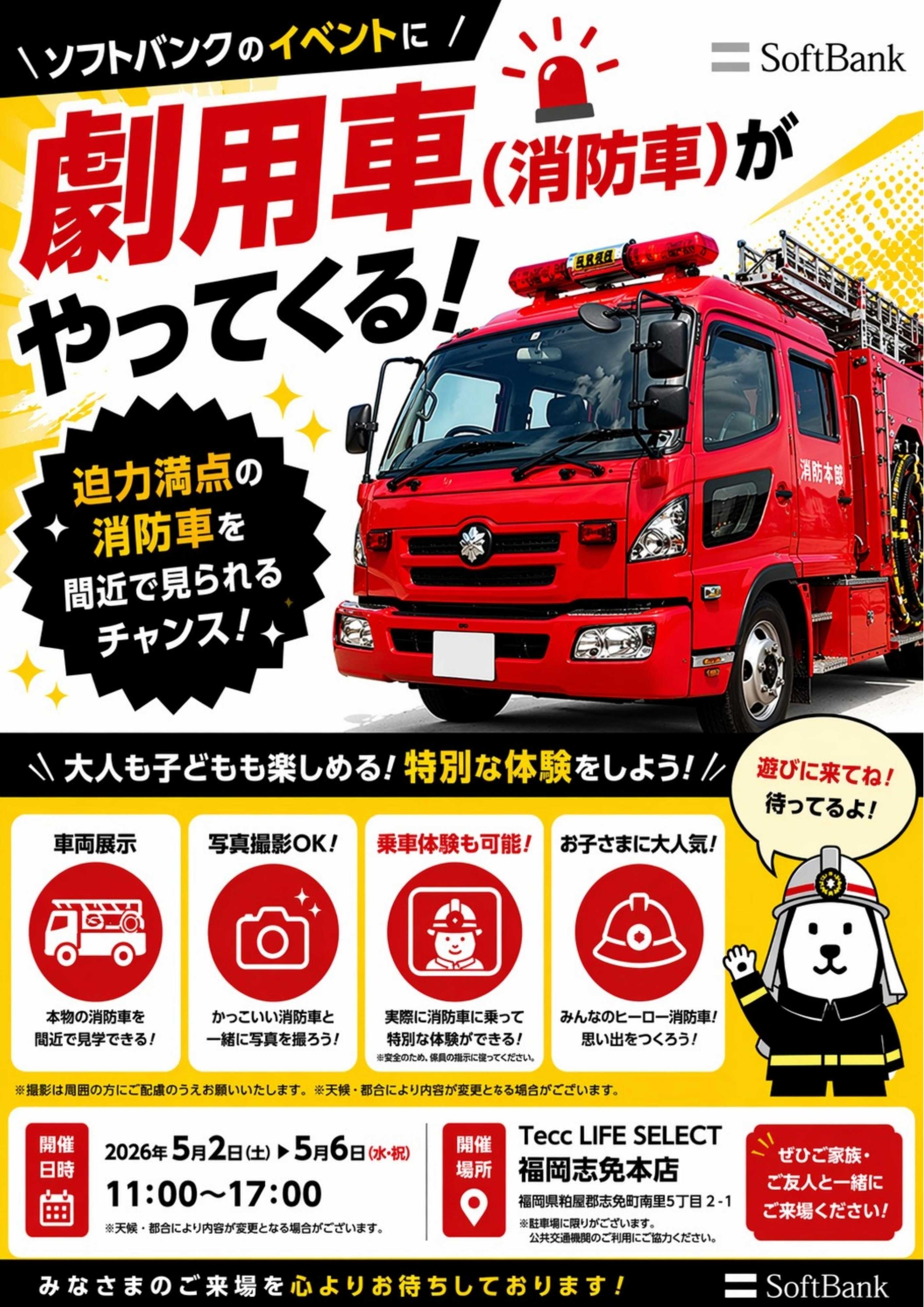 ヤマダデンキ 劇用車がやってくる！