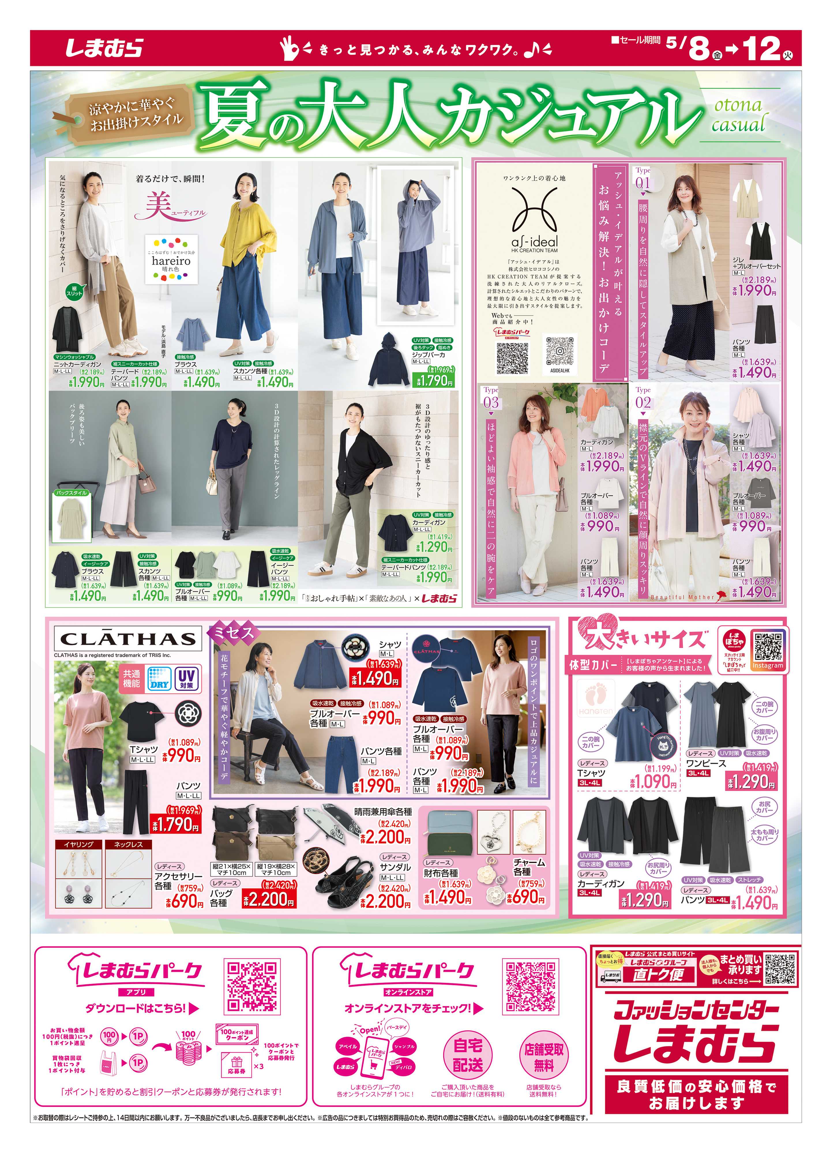 ファッションセンターしまむら 店舗限定版 生活応援アイテム Mother’s DAY