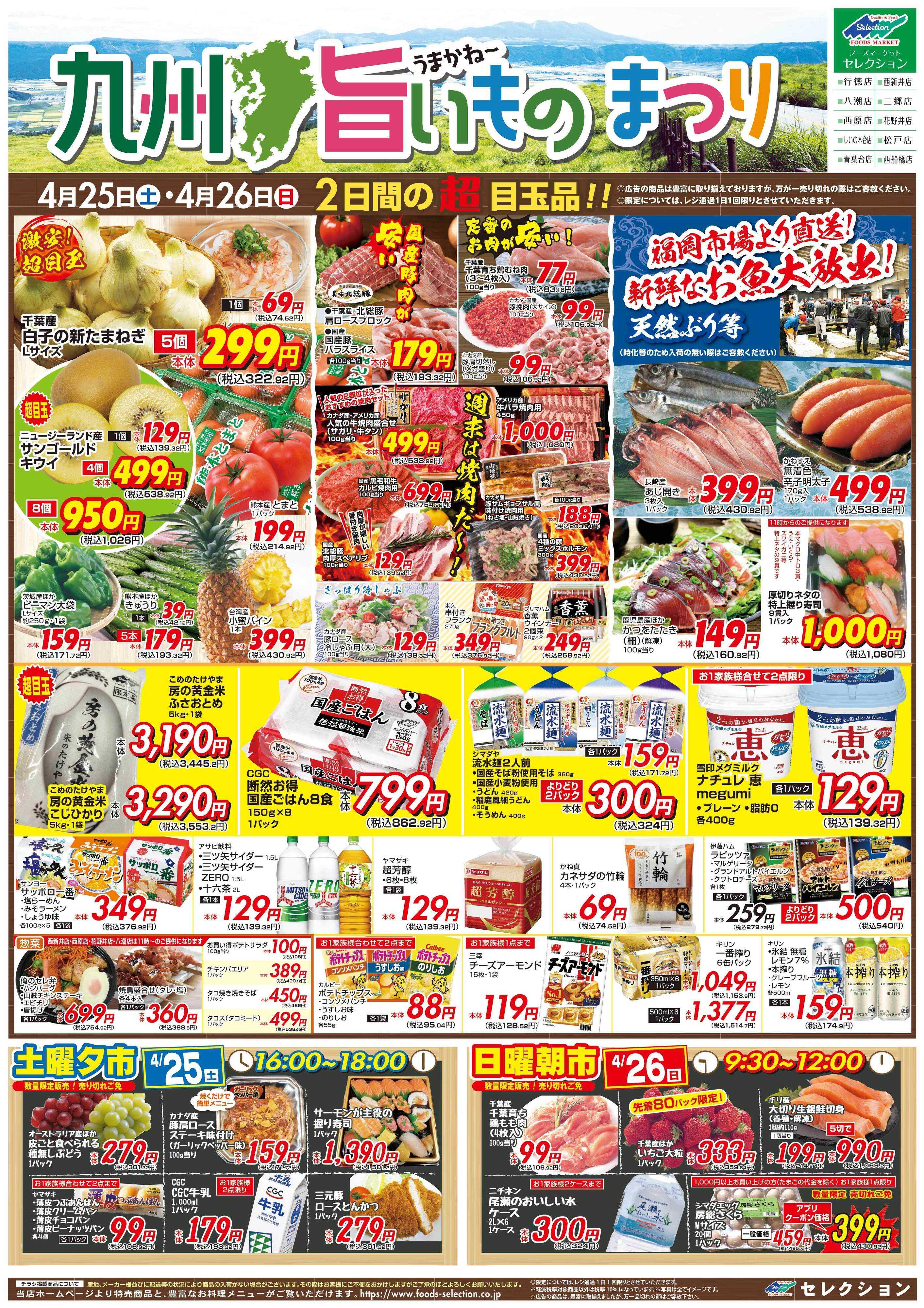 セレクション 九州うまいもの祭り/火の市・生鮮市