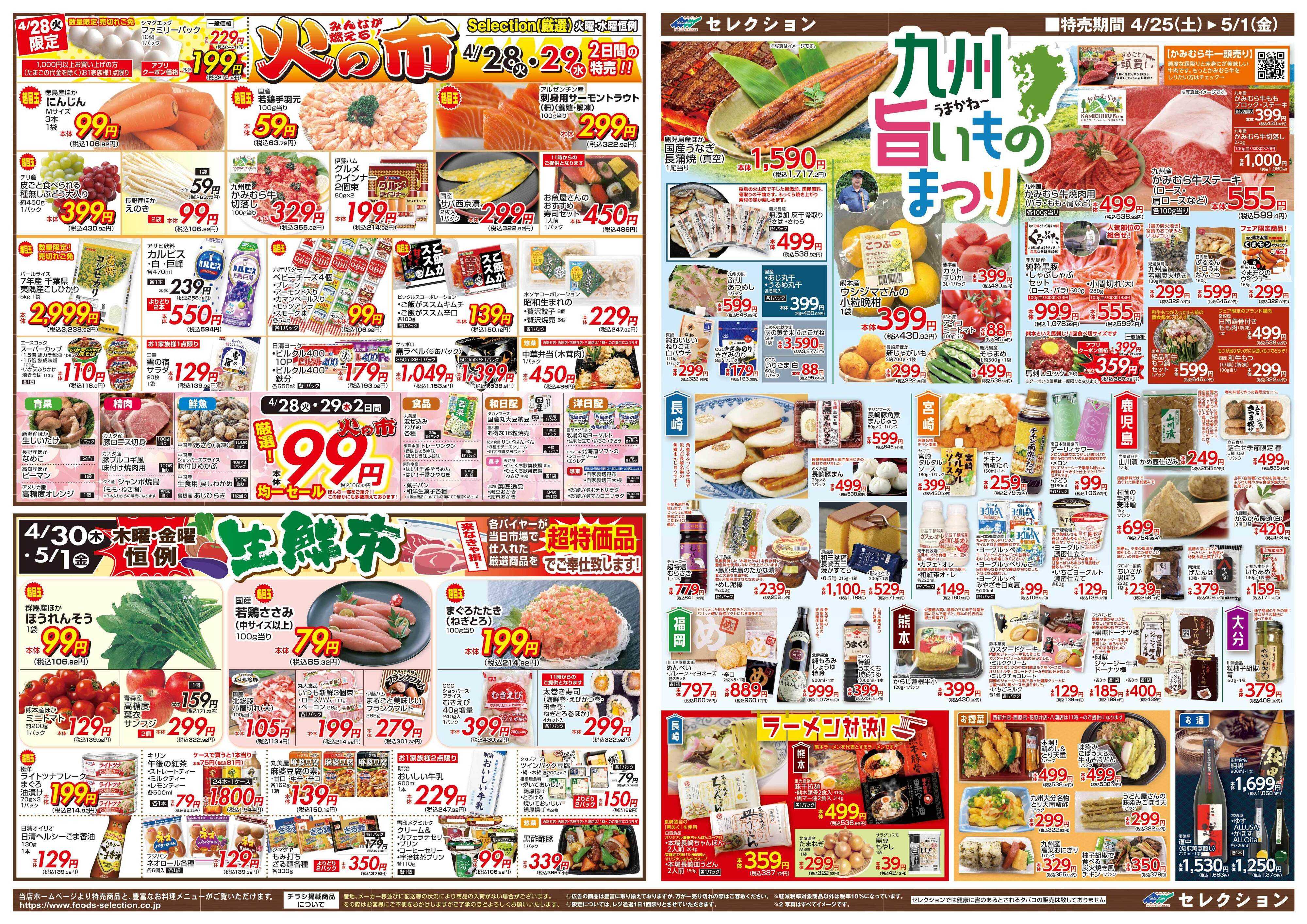 セレクション 九州うまいもの祭り/火の市・生鮮市