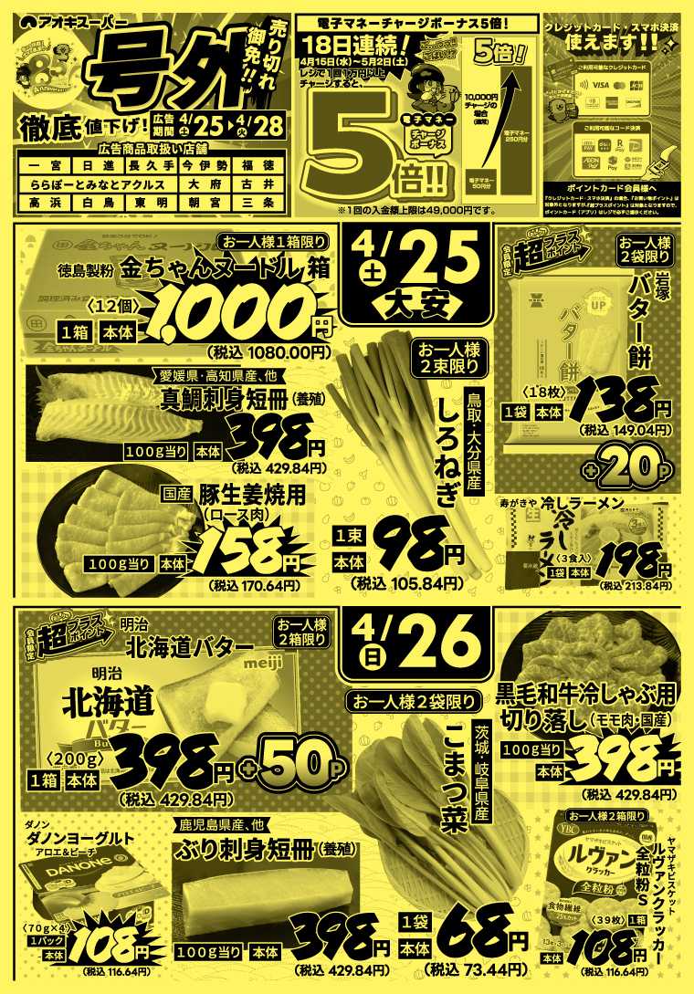 アオキスーパー 