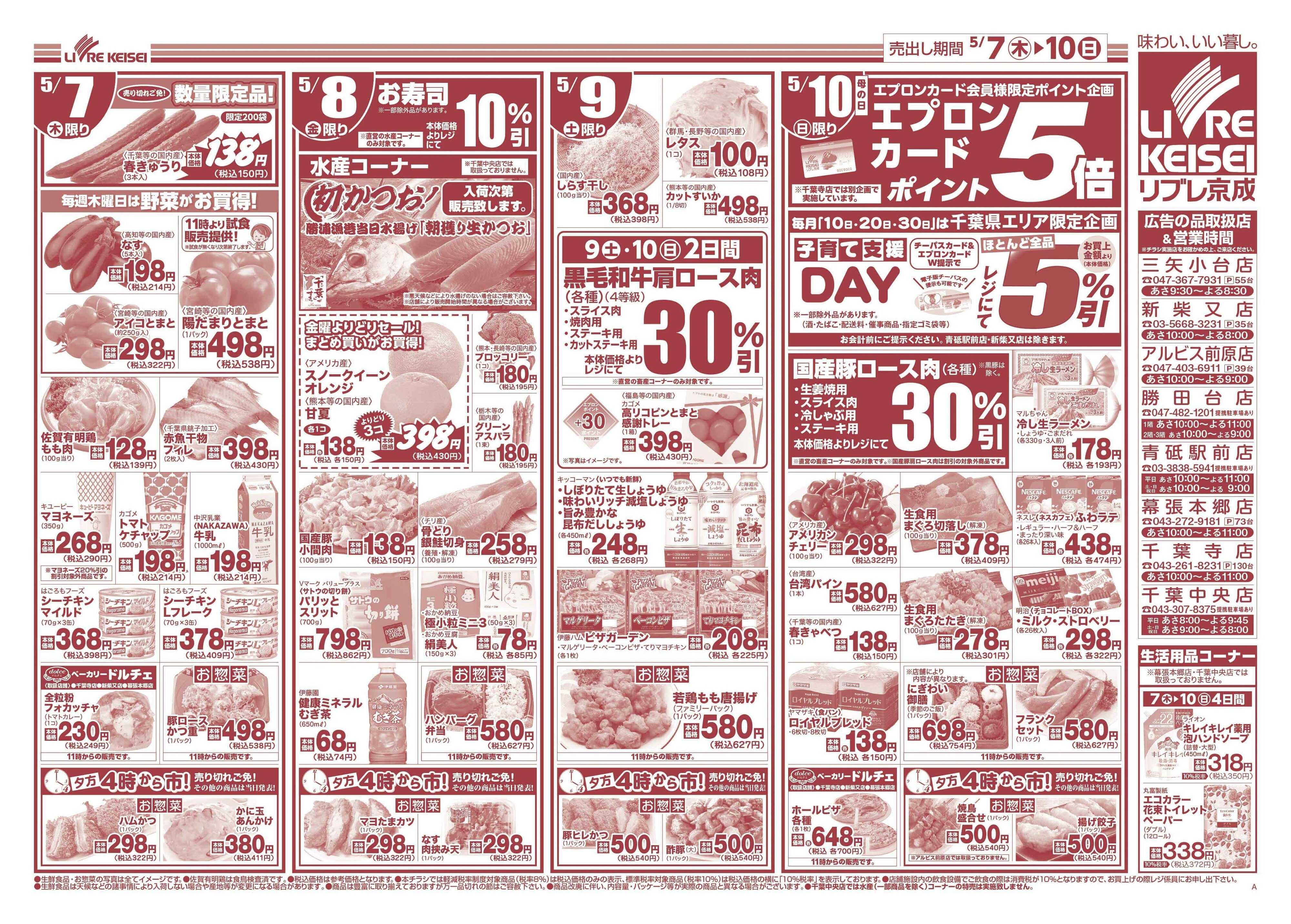 リブレ京成 5月7日号 母の日