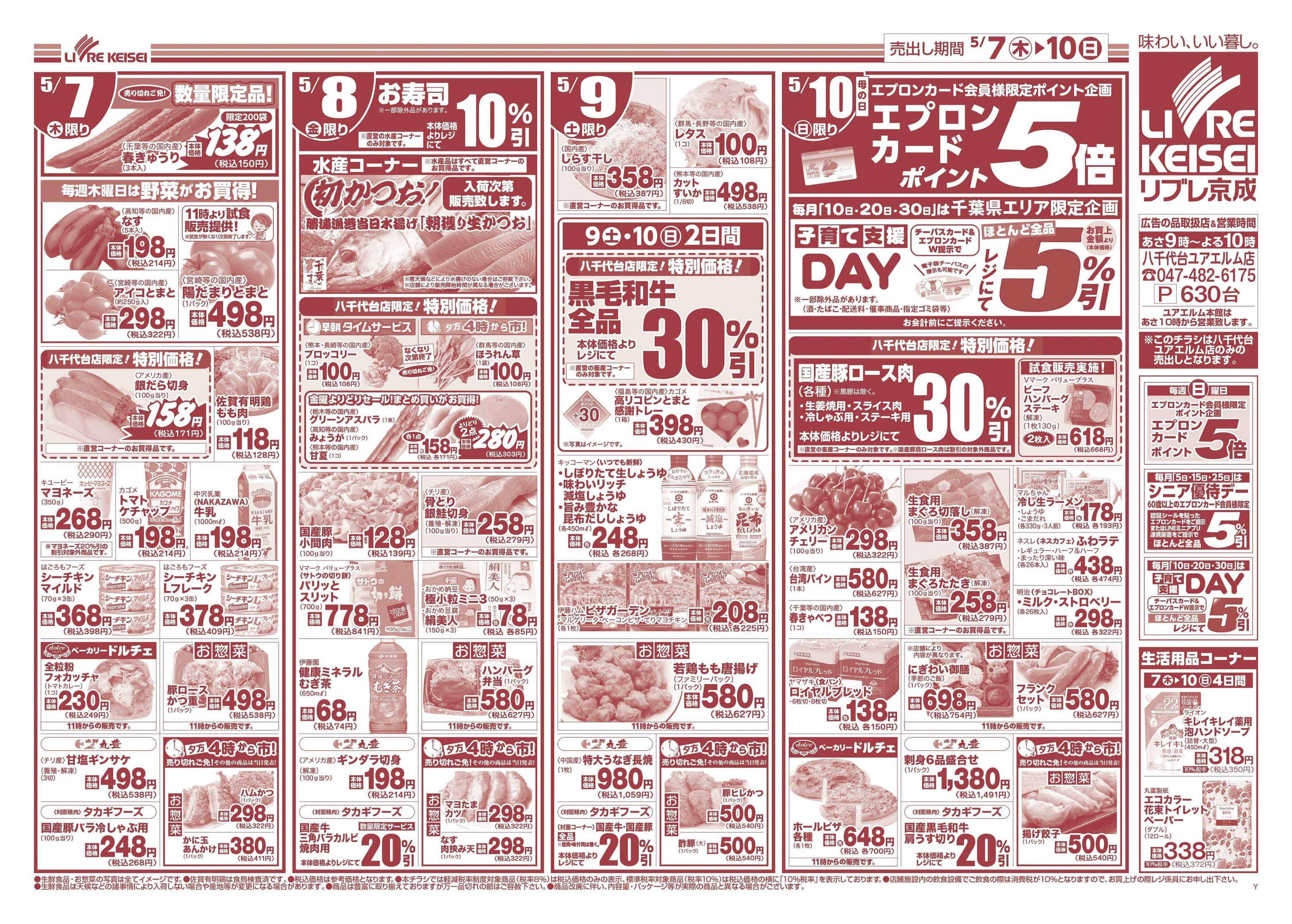 リブレ京成 5月7日号 母の日