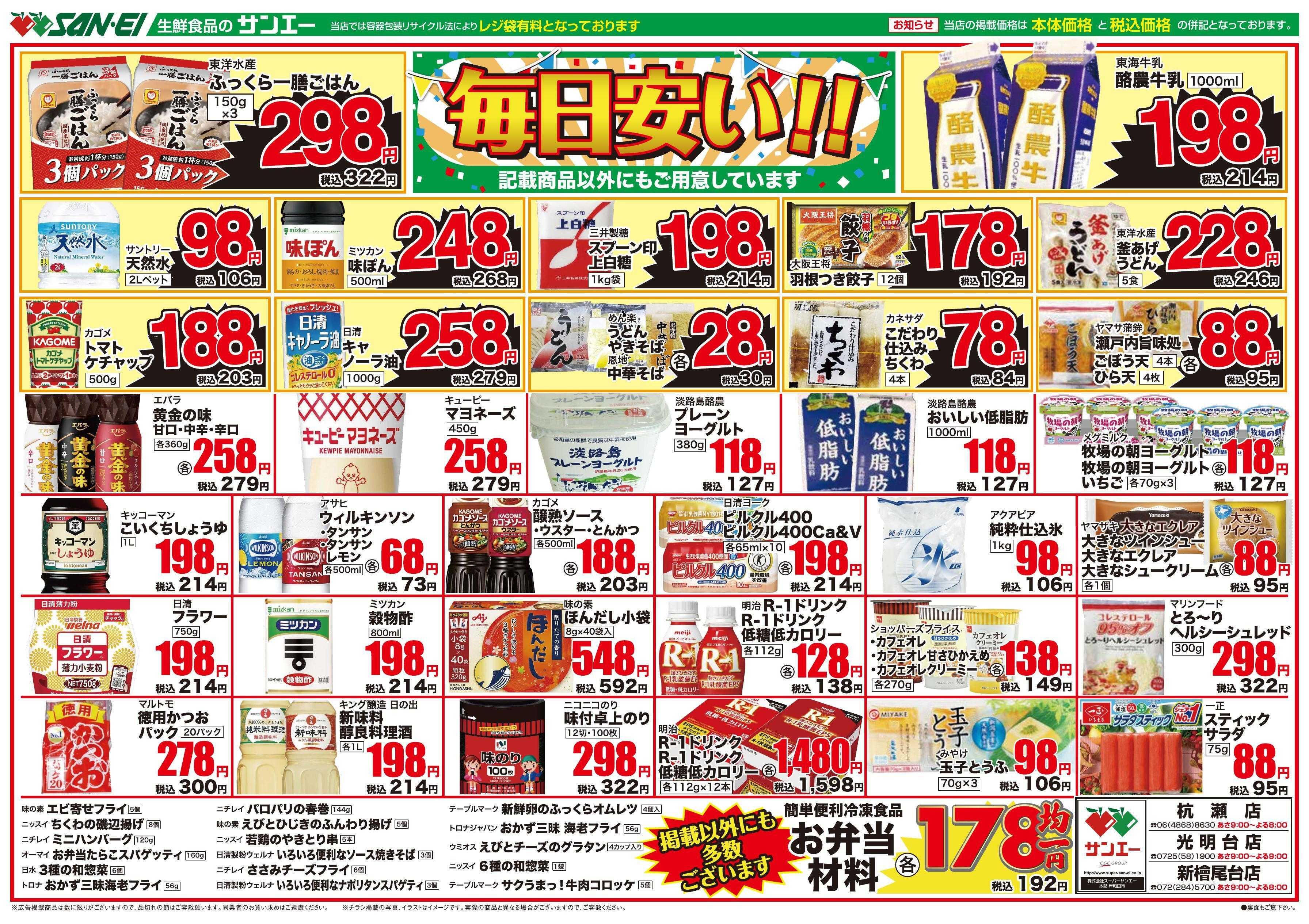 スーパーサンエー 4/26～4/29号チラシ　毎日安い！