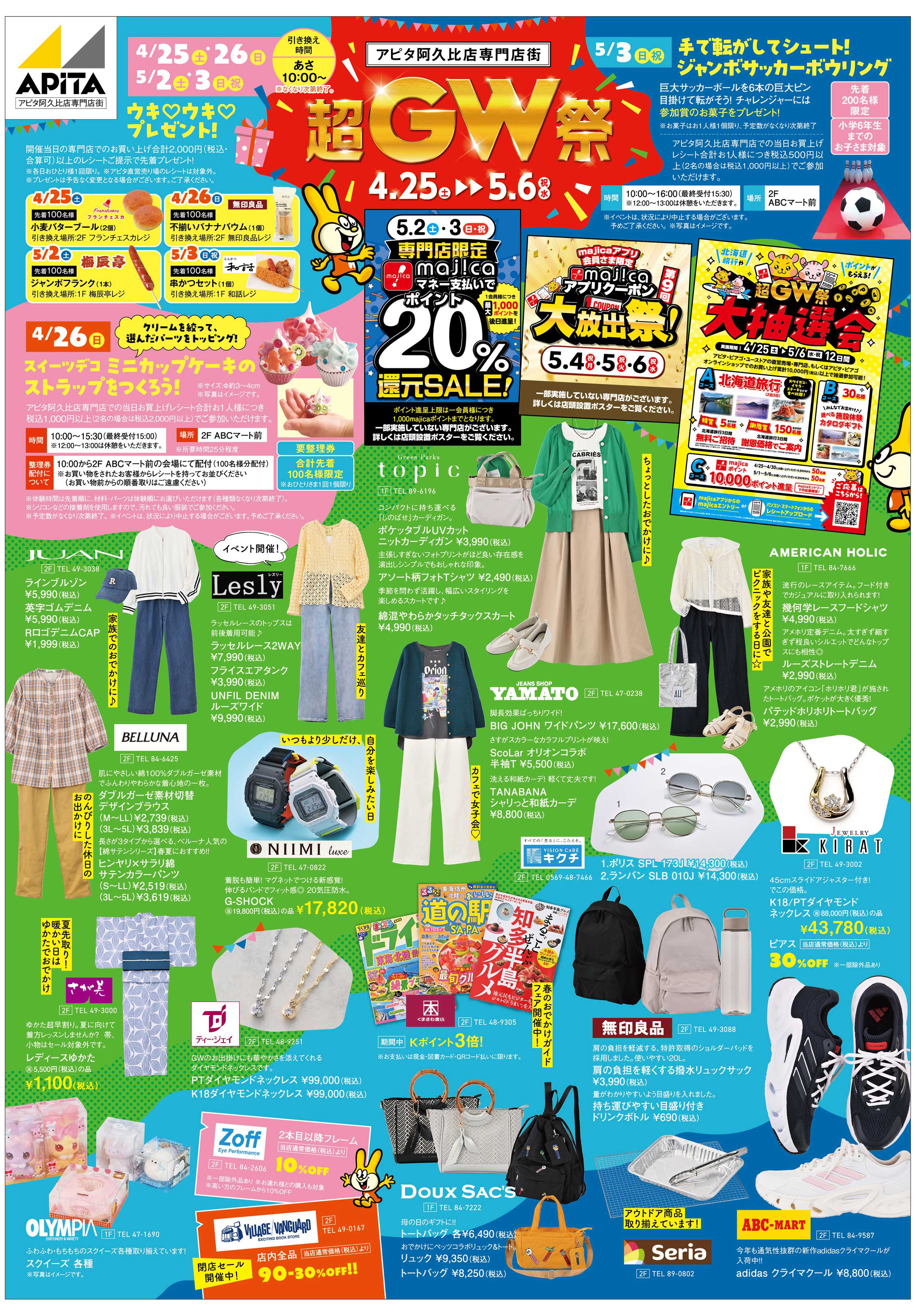アピタ 