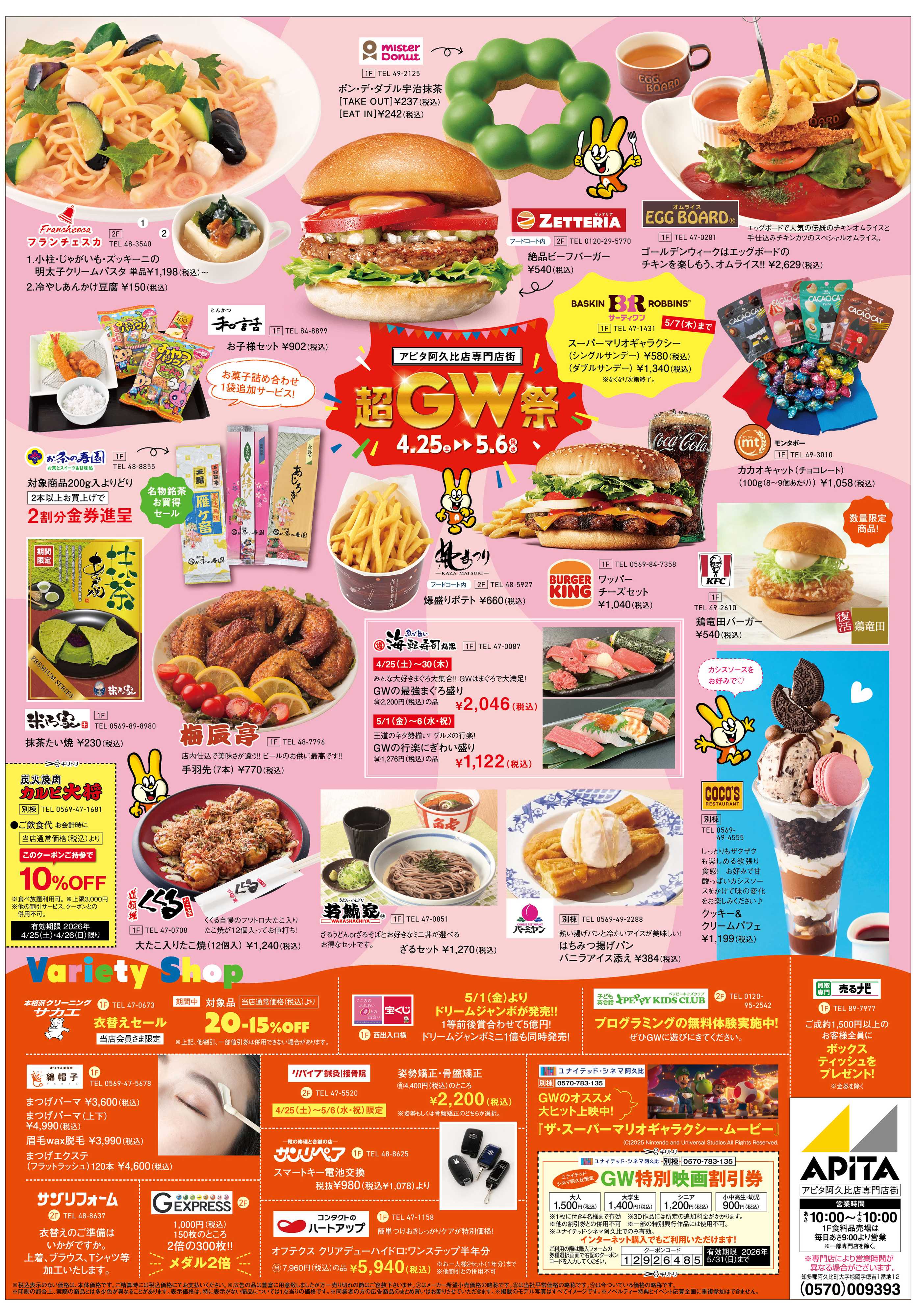 アピタ 