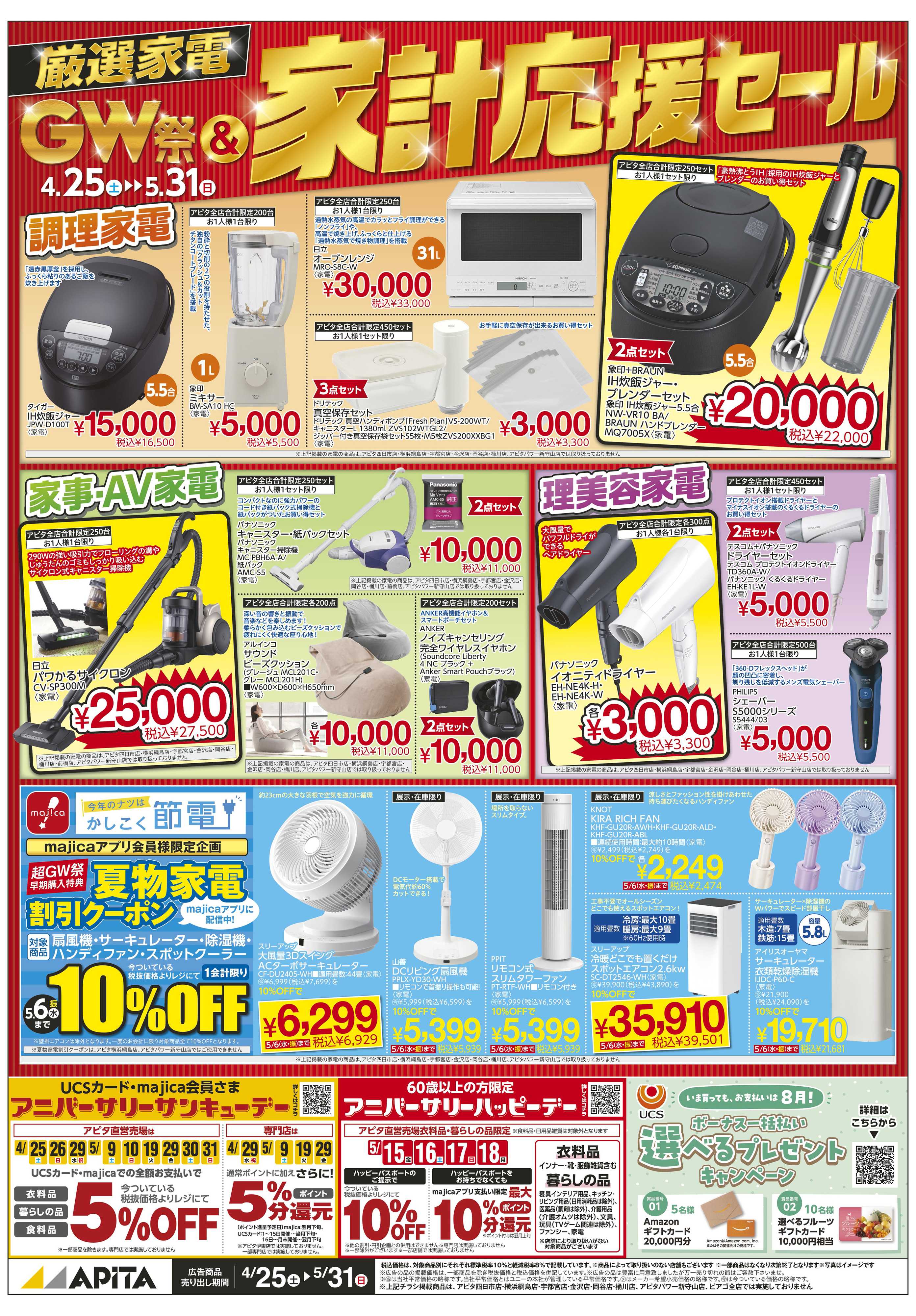アピタ 