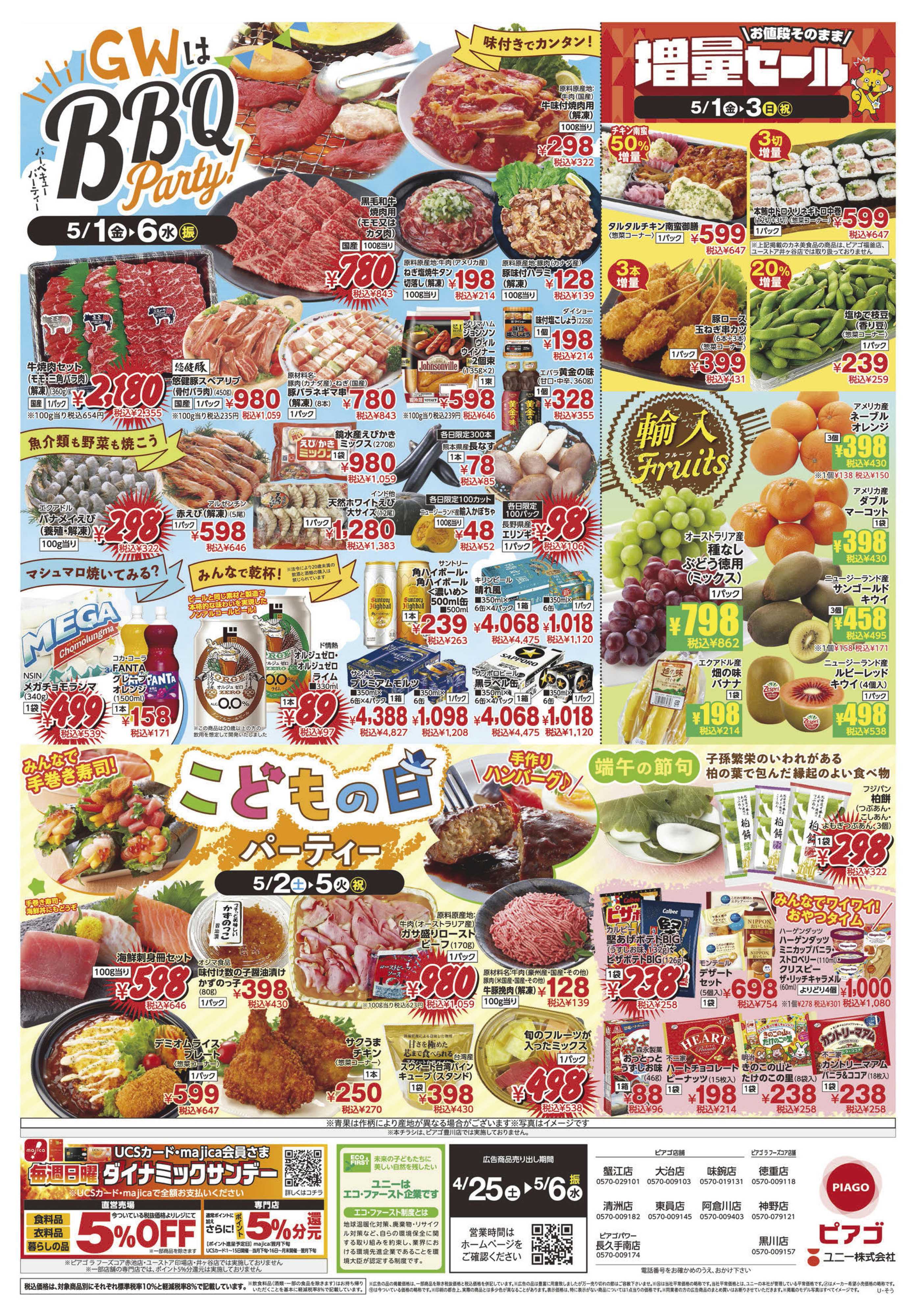 ピアゴ 