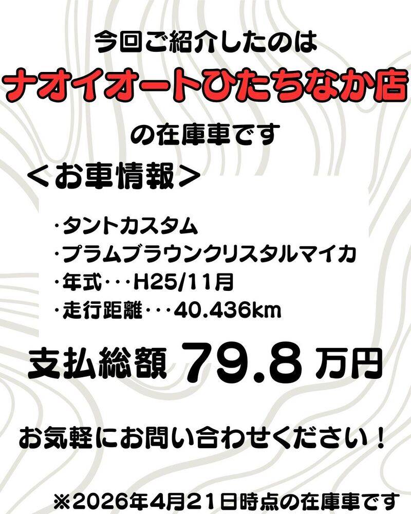 ナオイオート ひたちなか店の最新チラシ・セール情報 | クラシルチラシ
