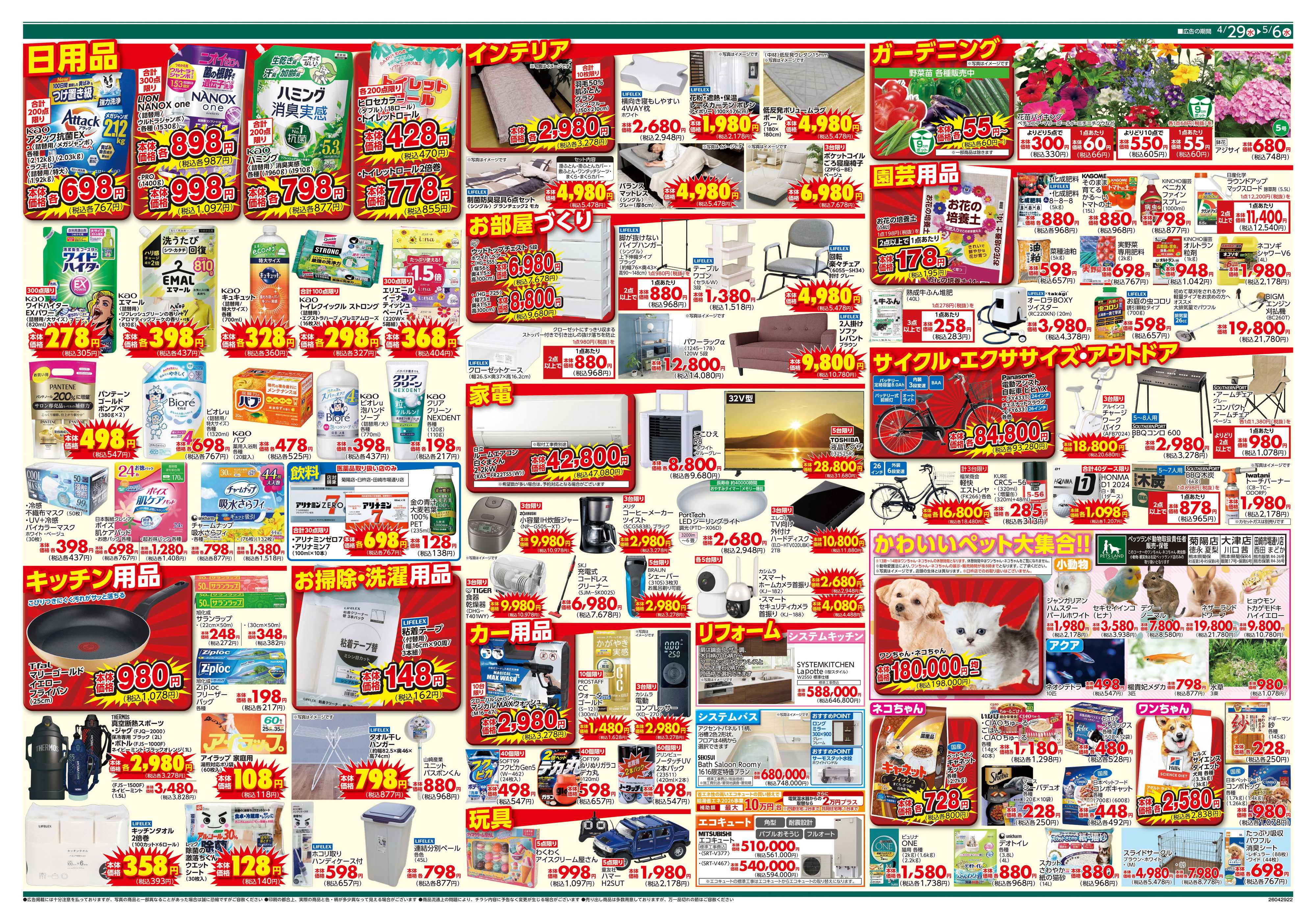 HIヒロセ スーパーコンボ菊陽店リニューアルオープン協賛セール