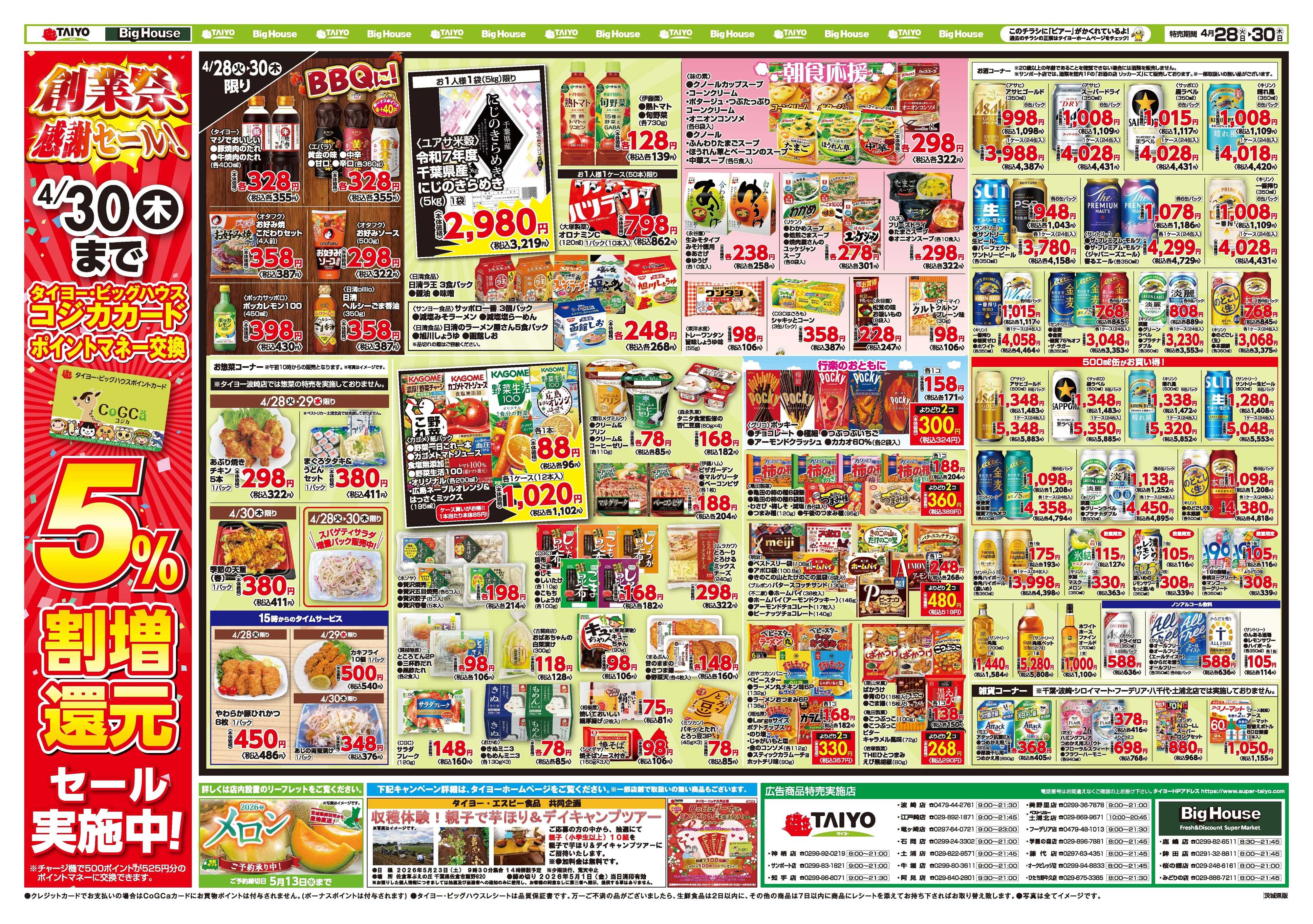 スーパーマーケットタイヨー お買い得チラシ4月28日~4月30日